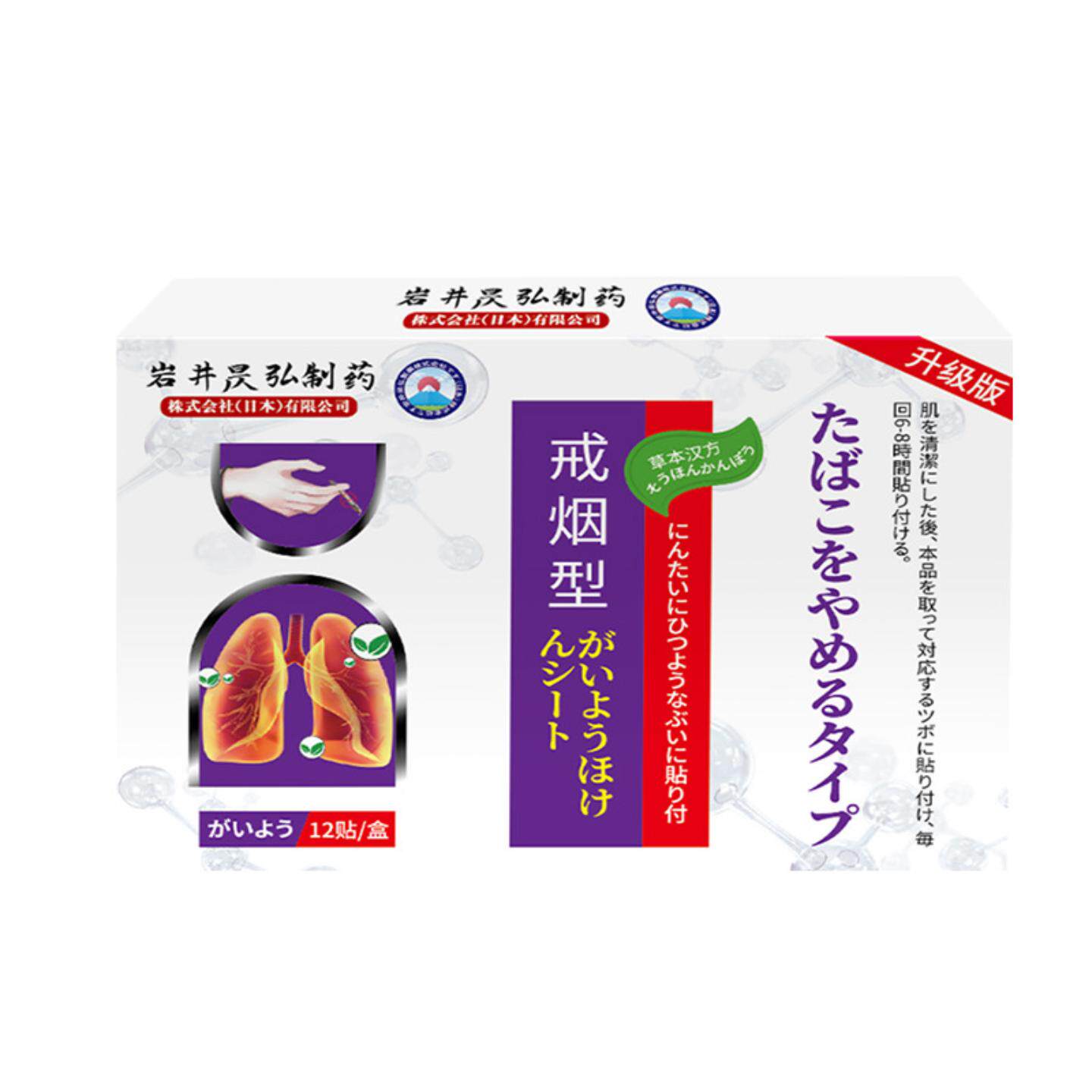 岩井昃弘戒烟贴尼古丁贴片戒烟戒烟糖替品正品