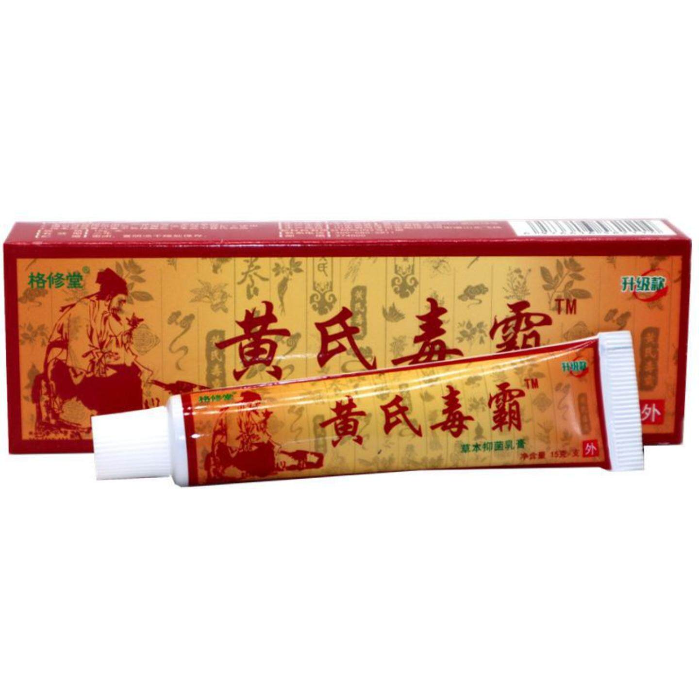 黄氏毒霸草本乳膏15g/支黄氏毒霸新包装无刺激草本适用
