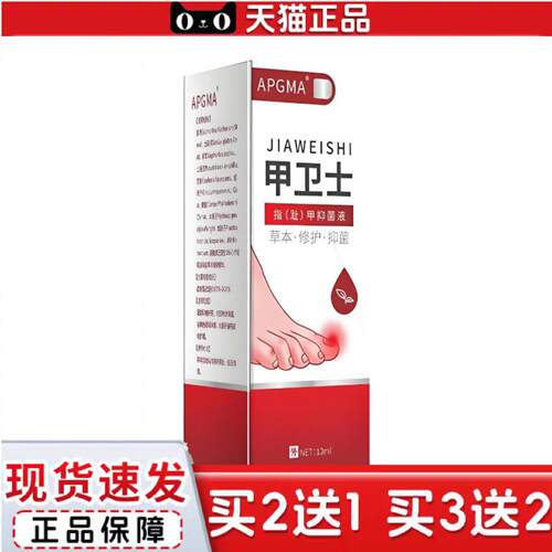 天猫正品APGMA甲卫士其他通用正常规格