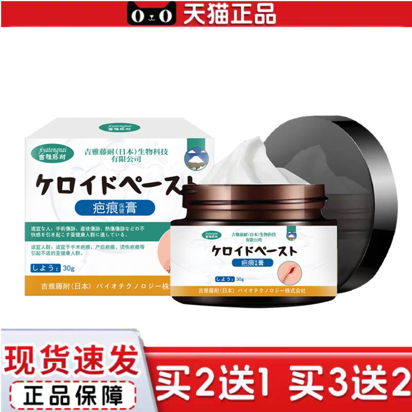 疤痕保健膏吉雅藤耐30g每瓶舒缓皮肤疤痕不适增生疤痕