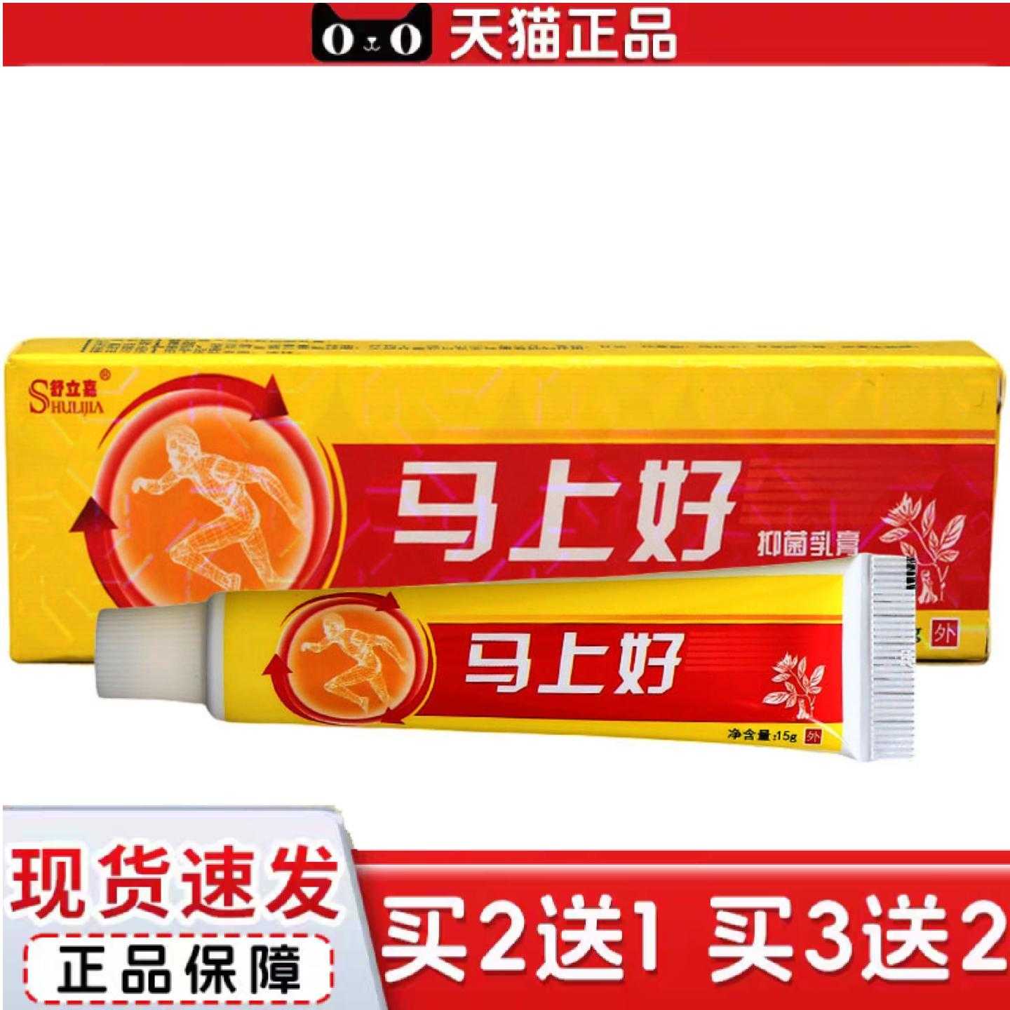 天猫正品舒立嘉马上好乳膏软膏草本乳膏软膏马上好乳膏