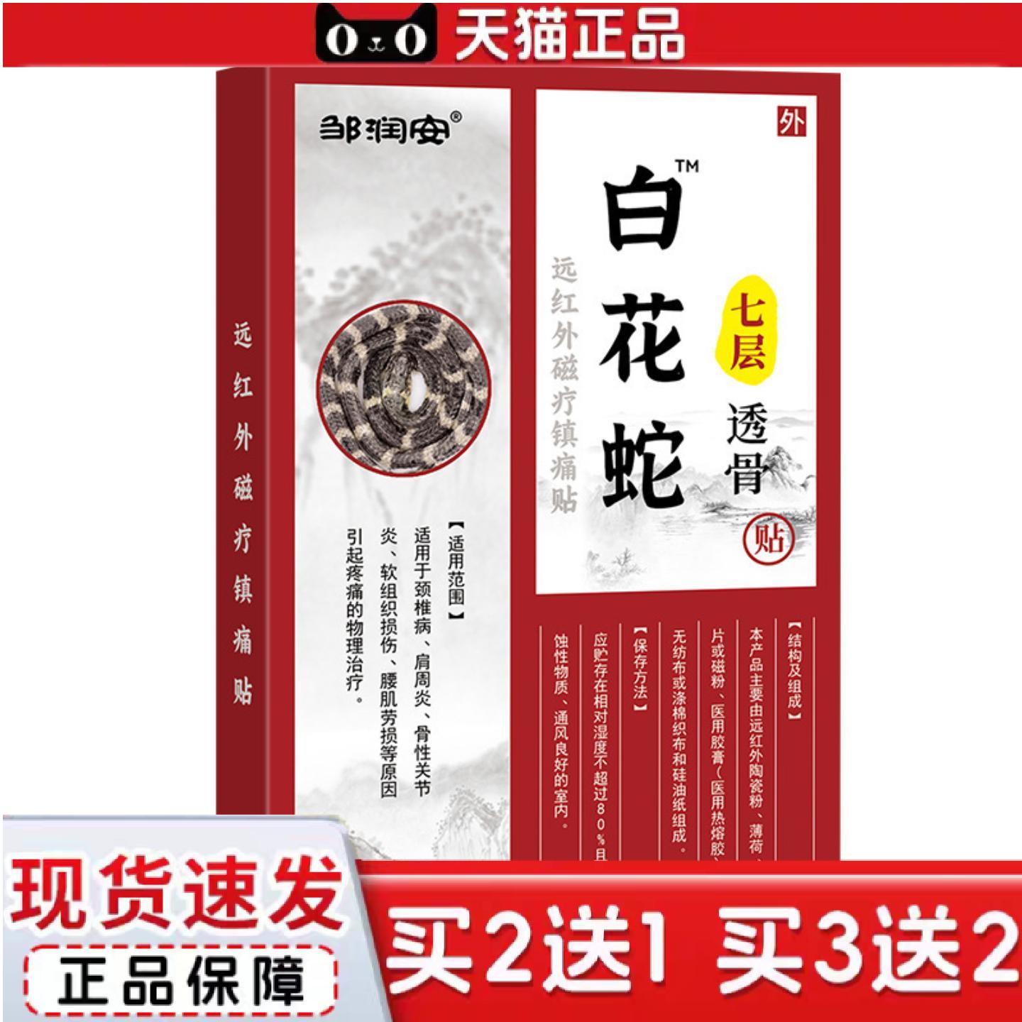 天猫正品白花蛇七层膏贴发热镇痛贴关节痛贴膝盖腰肩腿四肢
