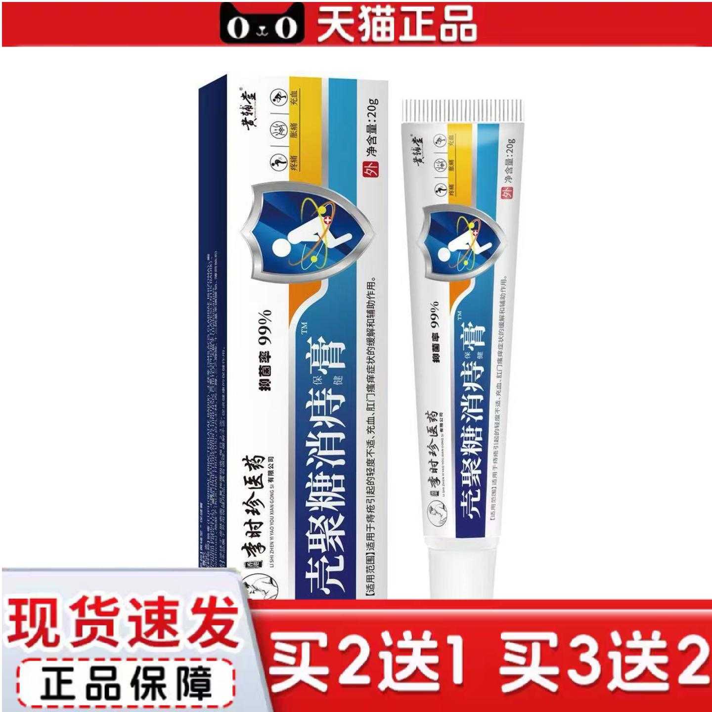 天猫正品壳聚糖消痔膏温和护理充血胀痛缓解