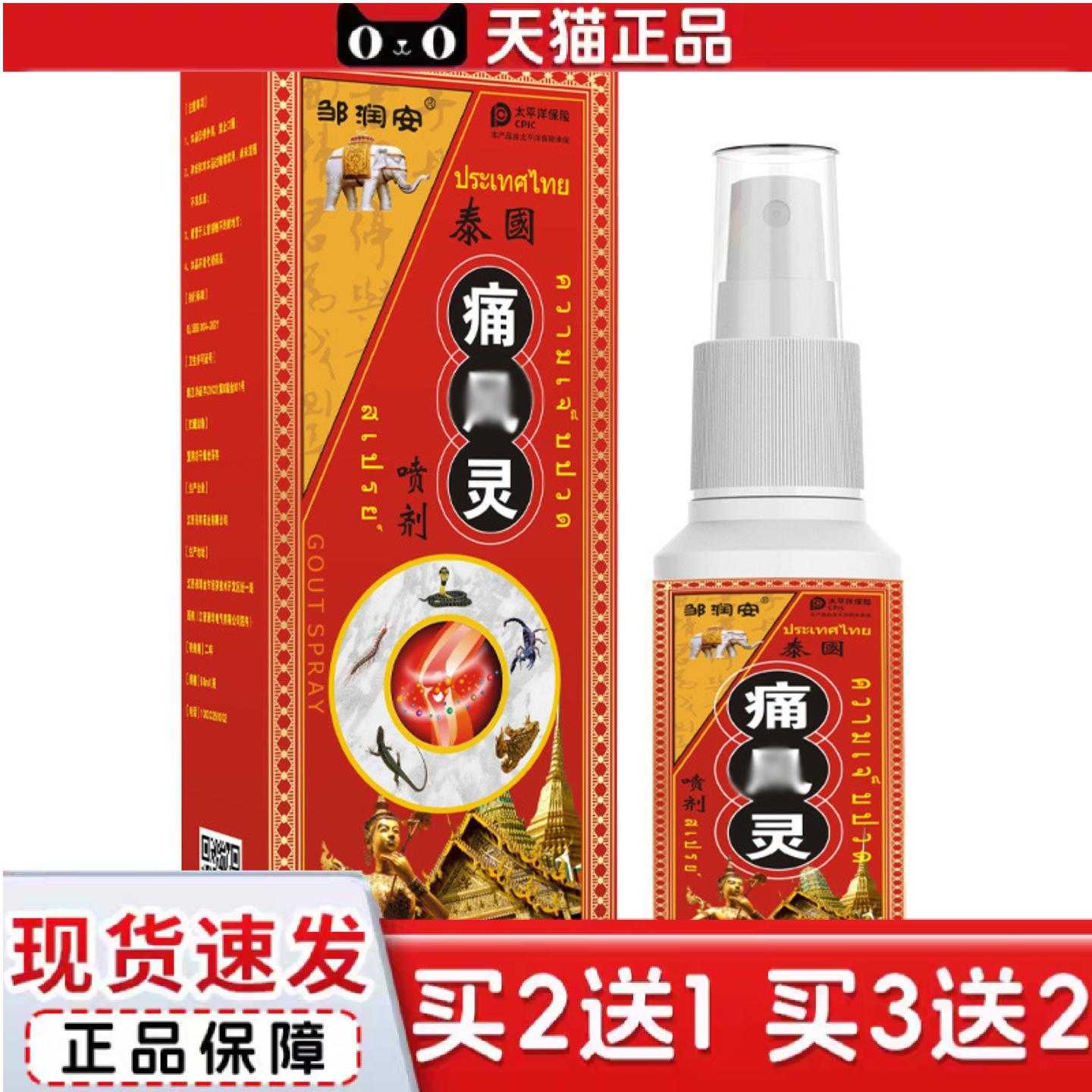 天猫正品泰国透骨液颈肩腰腿关节发热喷雾老年人健康用品