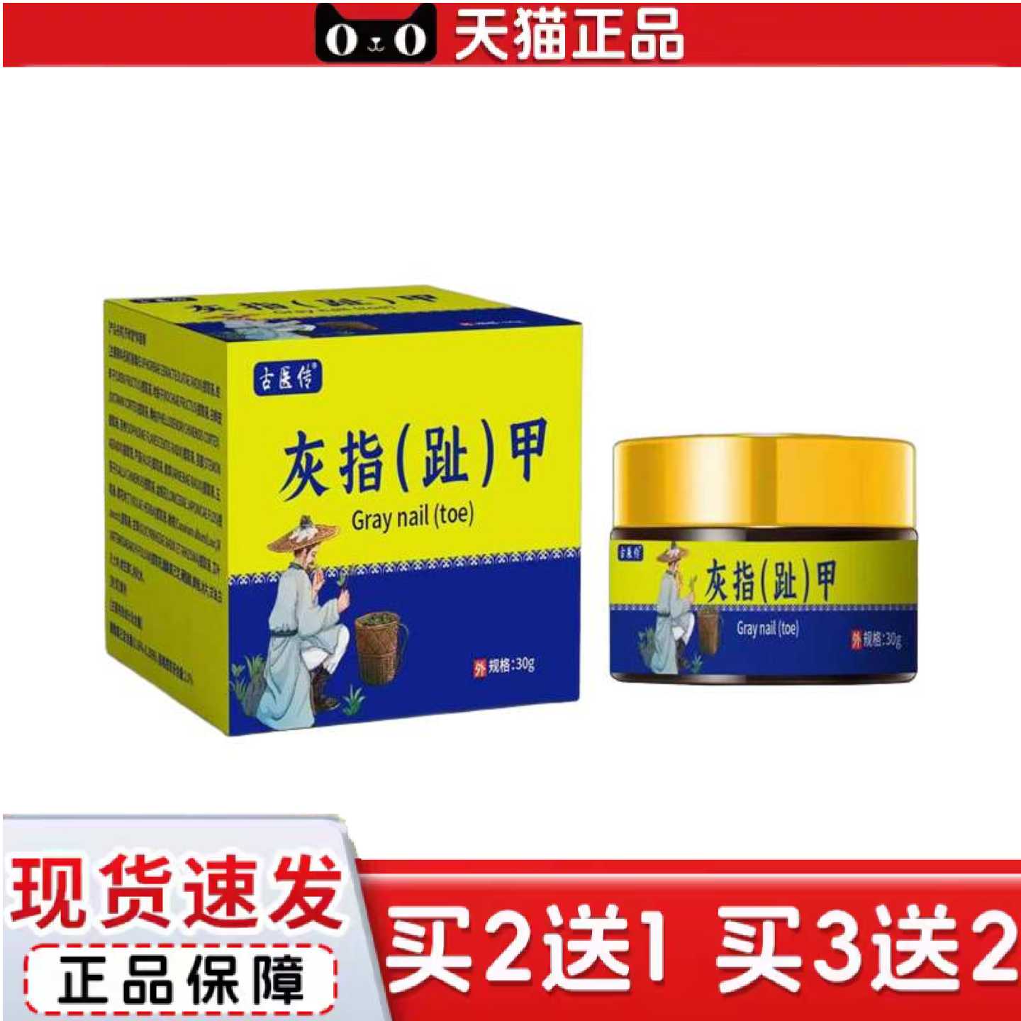 天猫正品大房灰指趾甲膏指甲保健膏30g/脚趾甲黄变厚草本精华