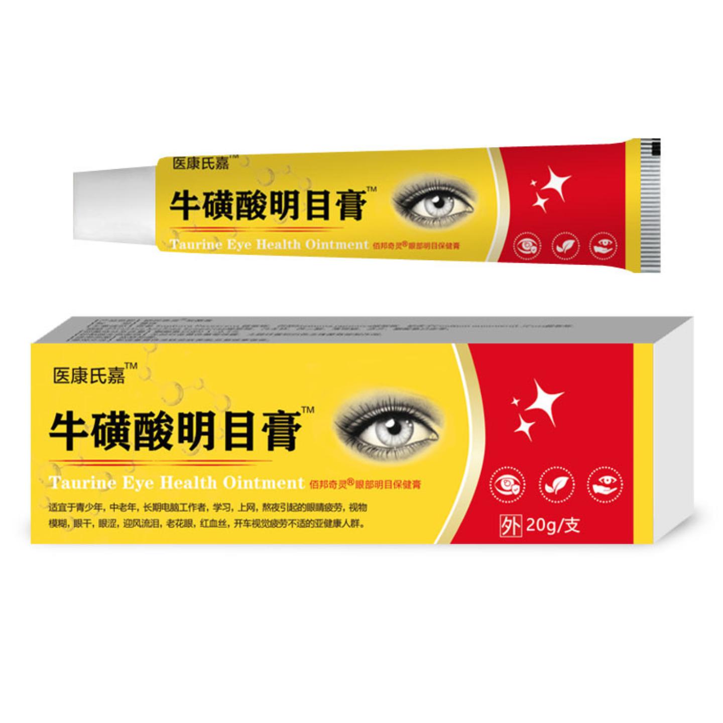 牛磺酸膏疲劳模糊眼干涩眼宝眼膏熊胆眼膏中老年外用