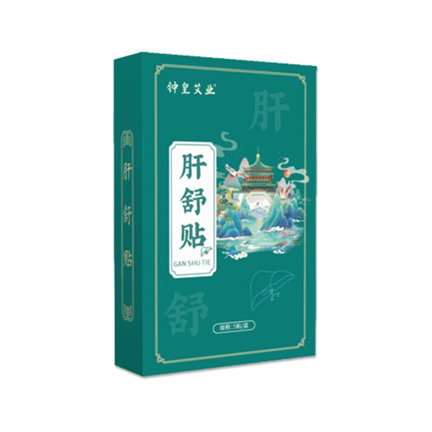 钟皇艾业肝舒贴膏贴透骨贴肝部护理贴艾草贴温灸贴艾灸贴