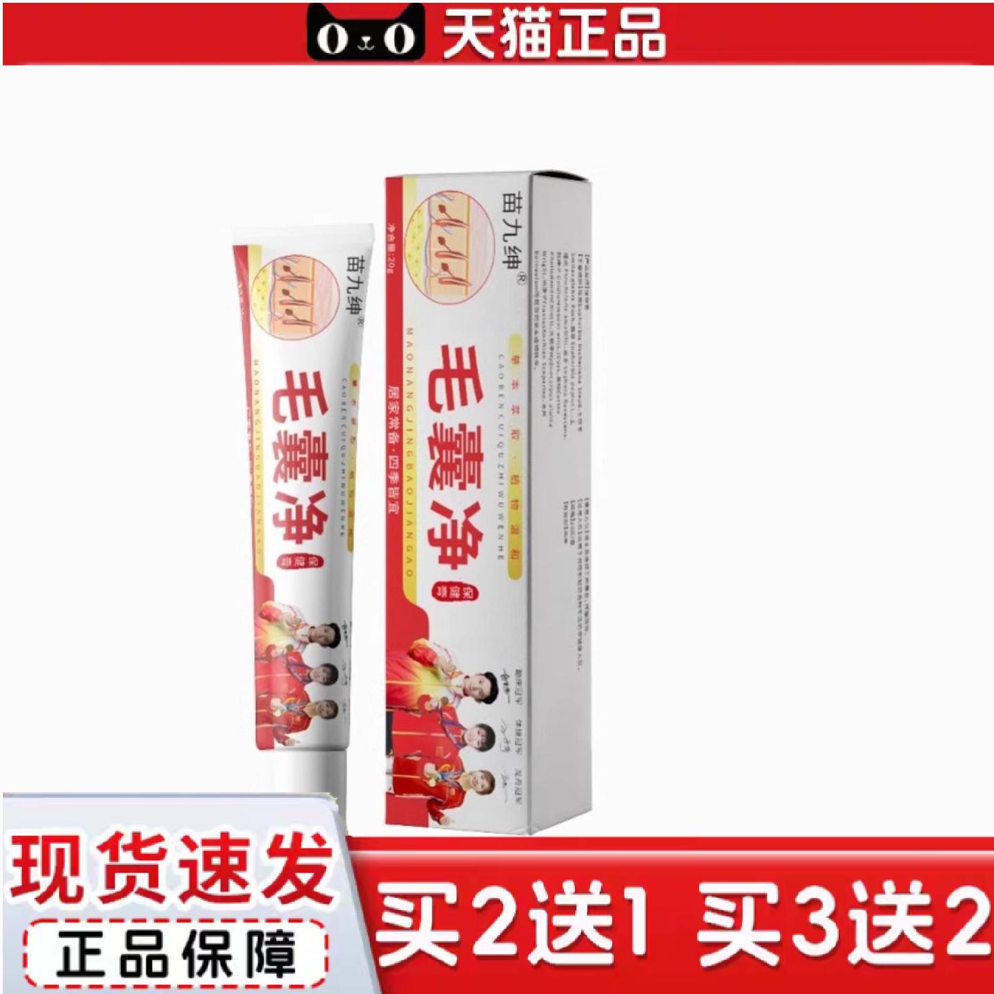 天猫正品毛囊净毛囊净化膏毛囊焱专用膏
