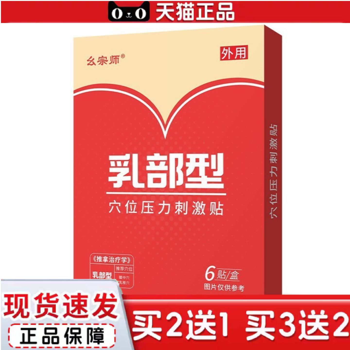 天猫正品乳安帖乳部型保健贴皮肤护理贴幺宗师