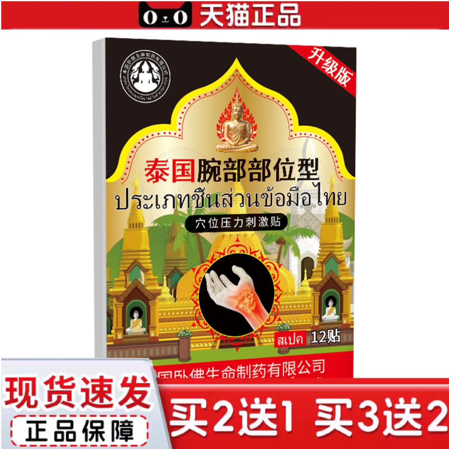 泰国卧佛腕部部位型腱鞘焱贴扭伤手腕手指关节痛网球肘