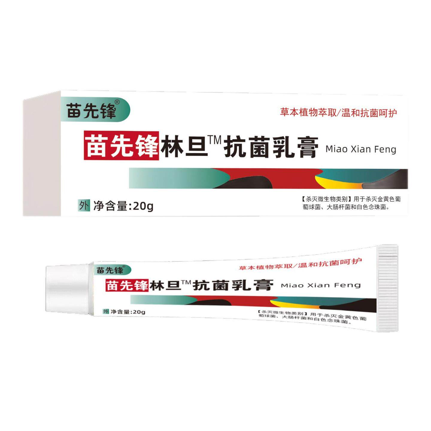 苗先锋林旦菌乳膏外用头虱阴虱私处软膏痒不适膏林旦疥得适用软膏