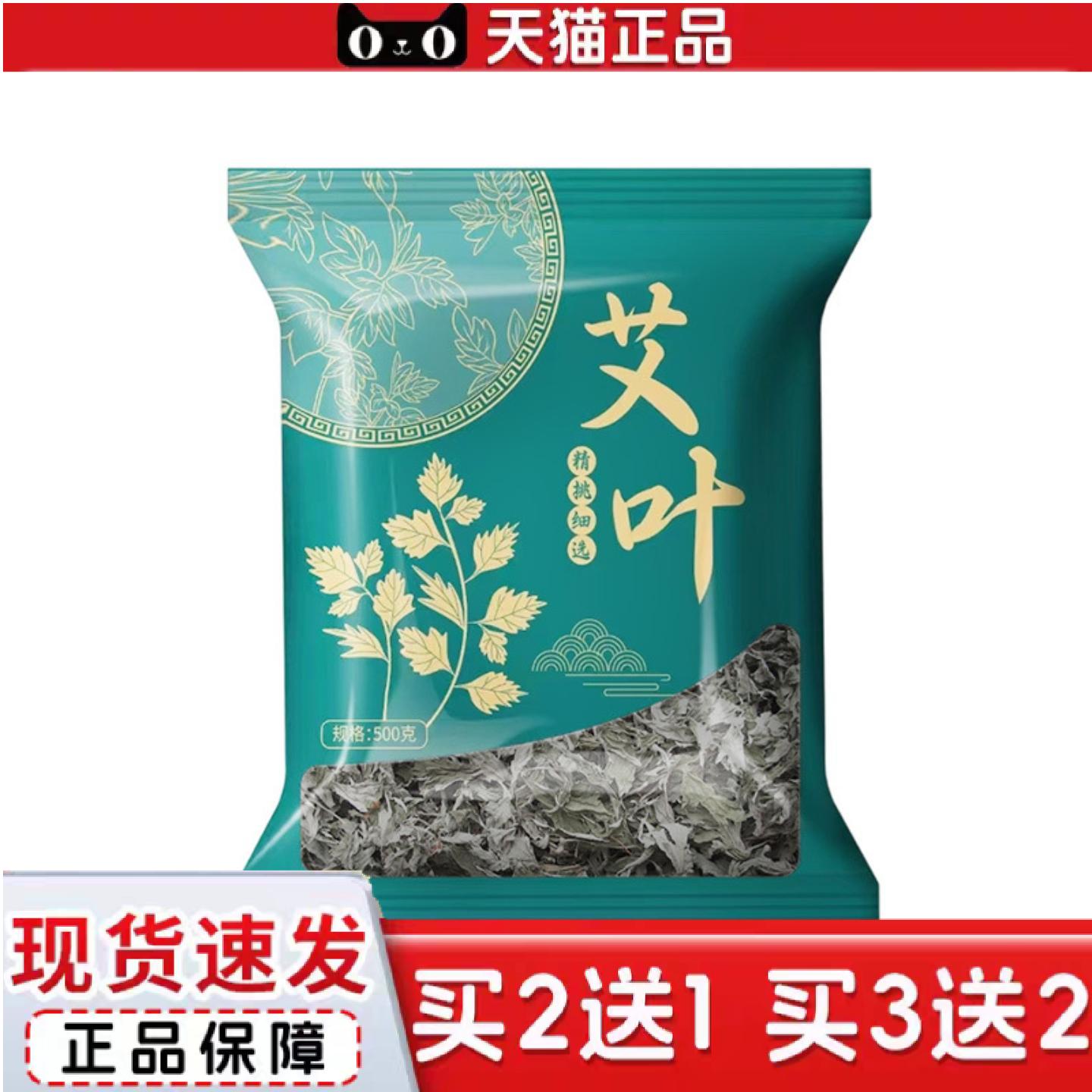 天猫正品陈年艾草干艾叶家用泡脚足浴包产后泡澡纯叶无梗三年陈艾
