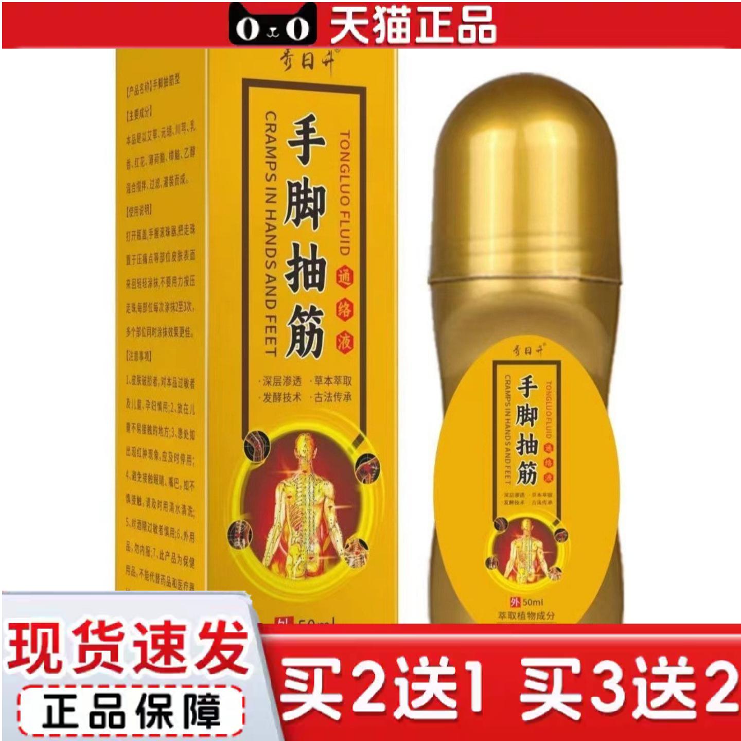 天猫正品手脚抽筋麻中老年半夜腿部抽筋活络油缓解关节不适痛外用