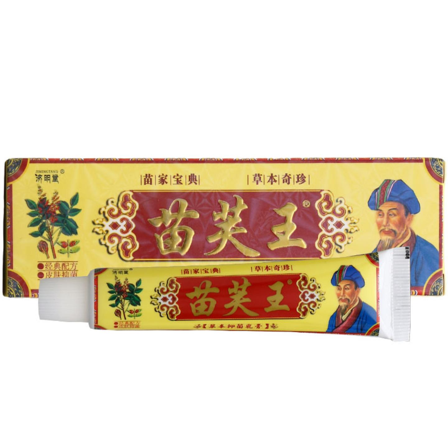 天猫正品济明堂苗肤王乳膏软膏原济明堂苗肤王软膏可