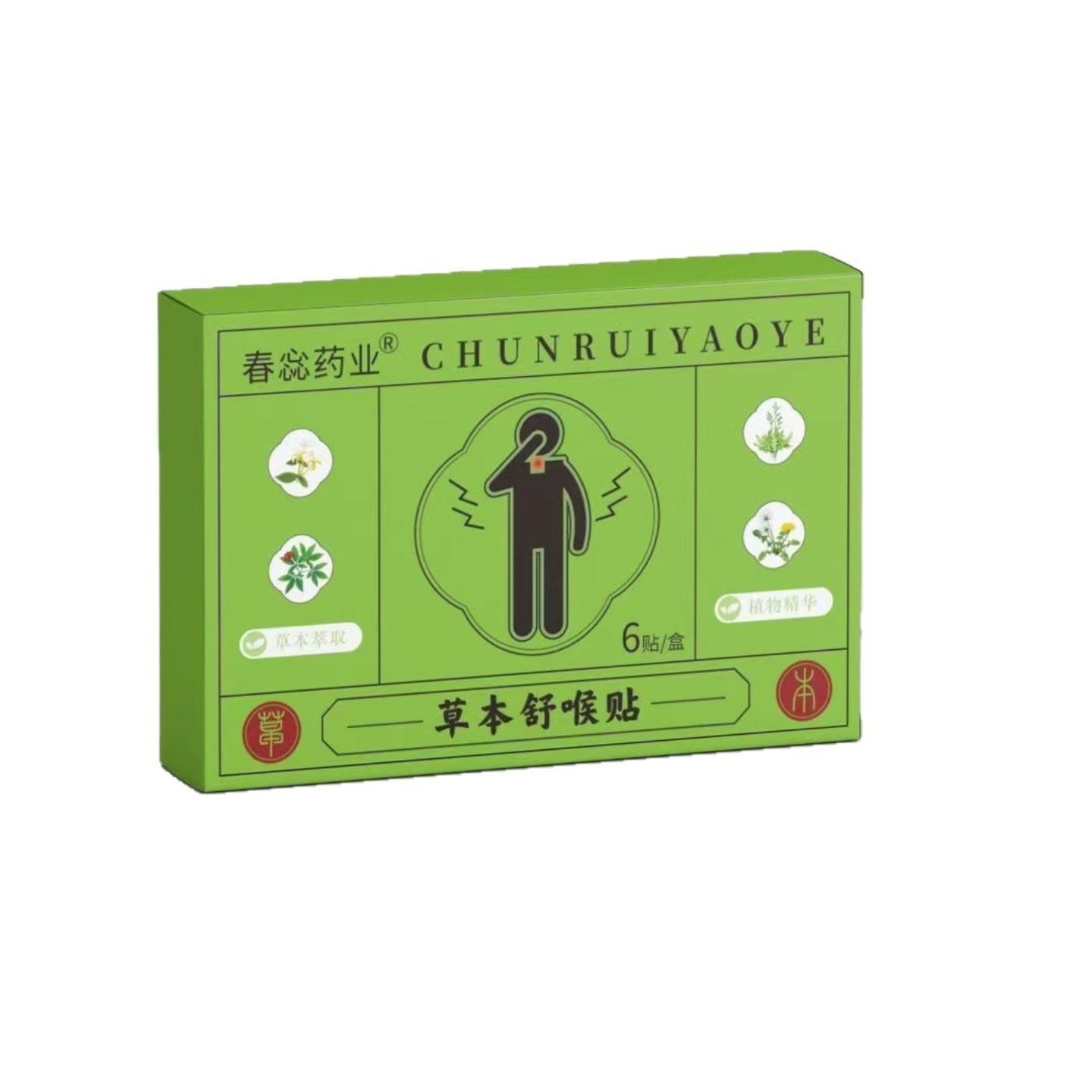 草本舒喉贴儿童成人咽喉贴换季喉咙干痒咳嗽声音沙哑咽扁贴