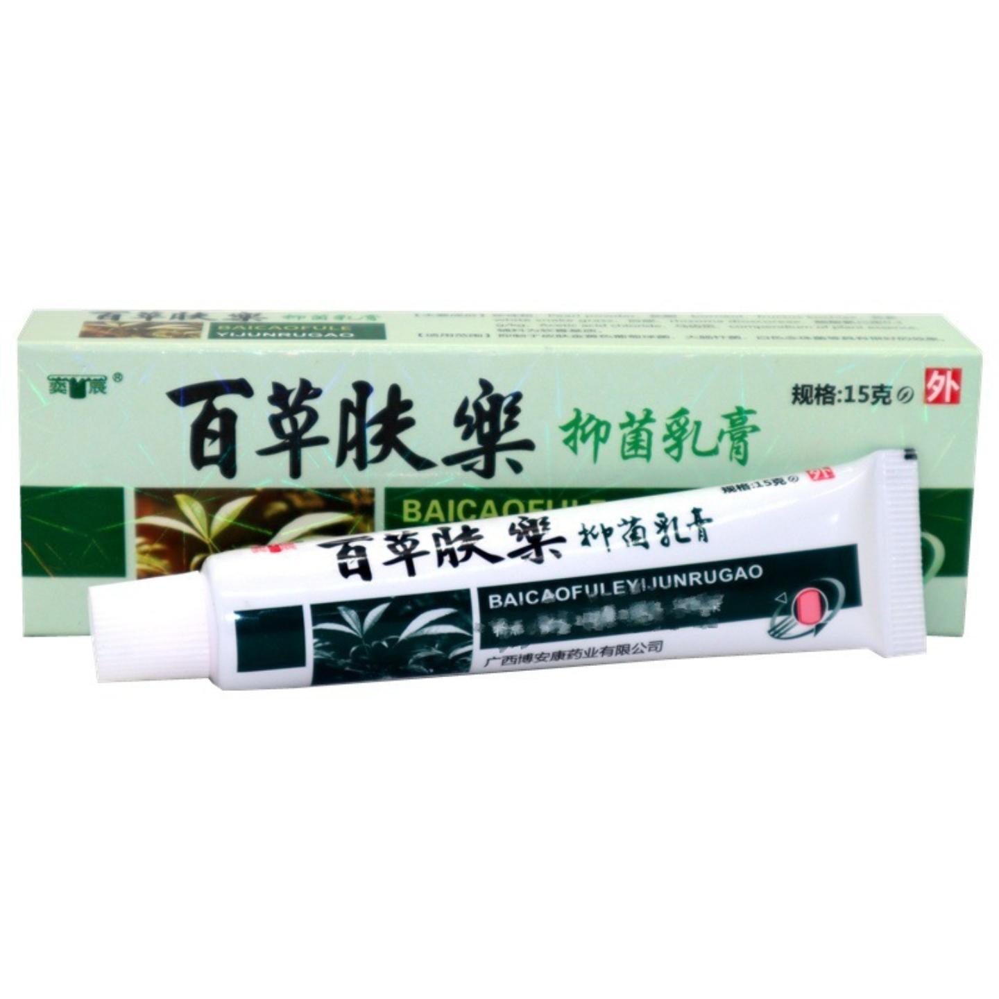 奕辰百草肤乐草本乳膏百草肤乐皮肤草本抑菌乳膏软膏