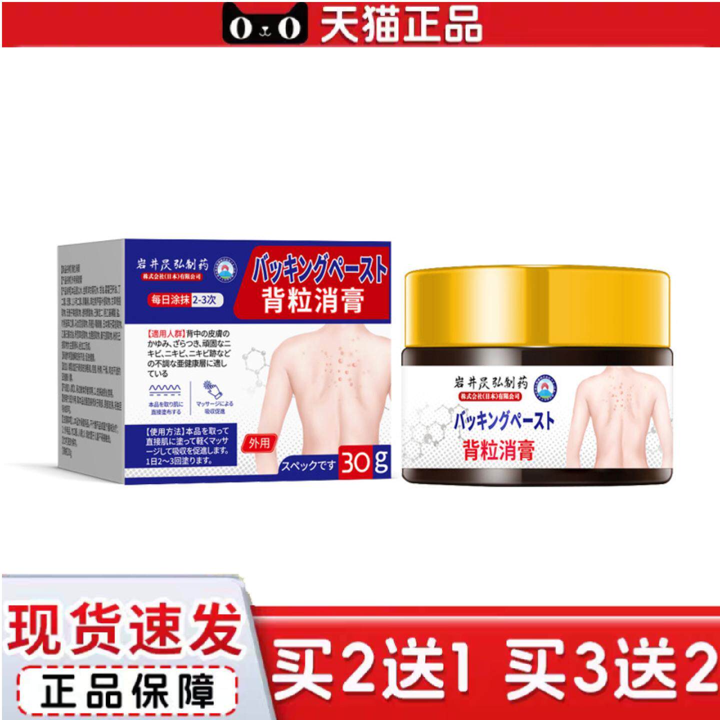 岩井昃弘背上长痘痘后背痘背粒消背部螨前胸痘印胸口胸前背后膏