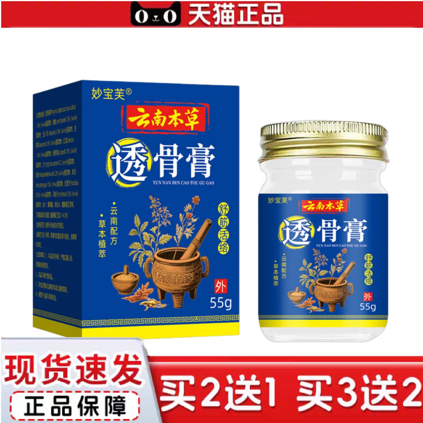 天猫正品妙宝芙云南本草透骨膏颈椎腰椎透骨膏全身护理外用膏草本
