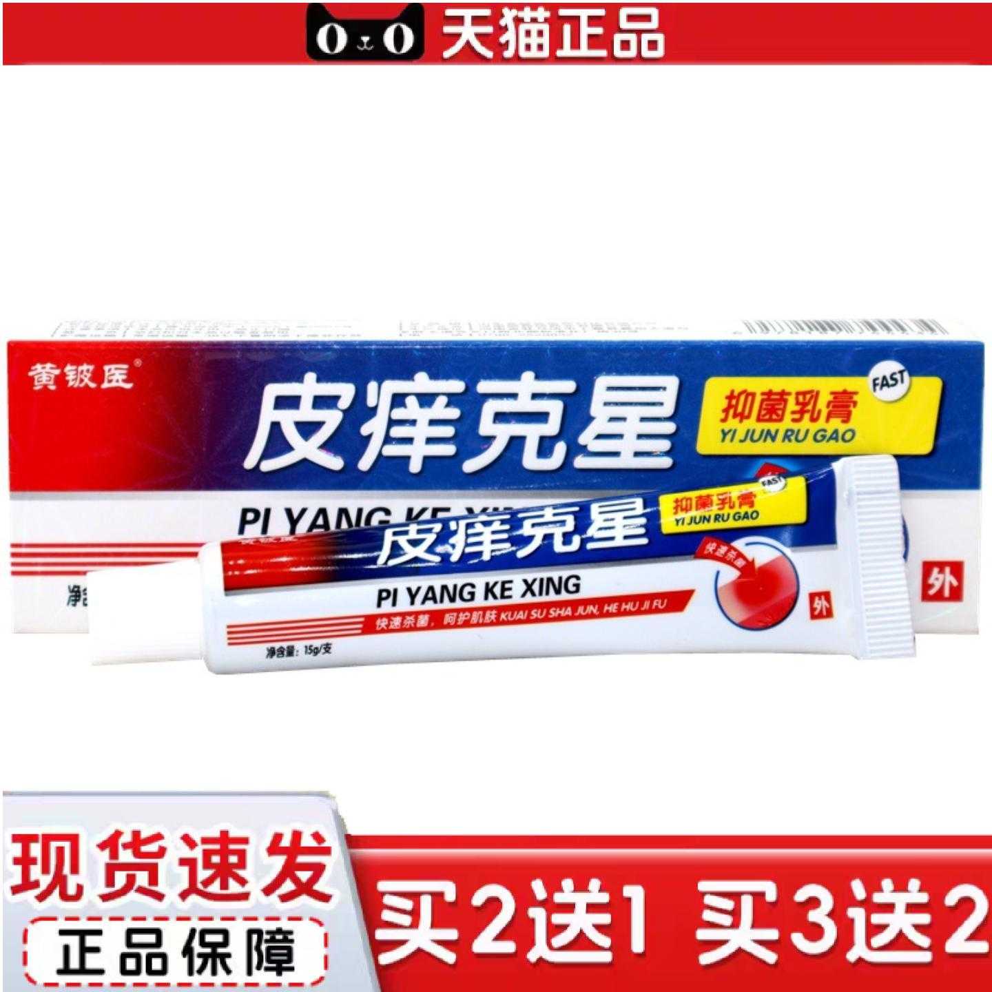 天猫正品黄铍医皮痒克星草本乳膏皮痒克星草本皮肤外用软膏