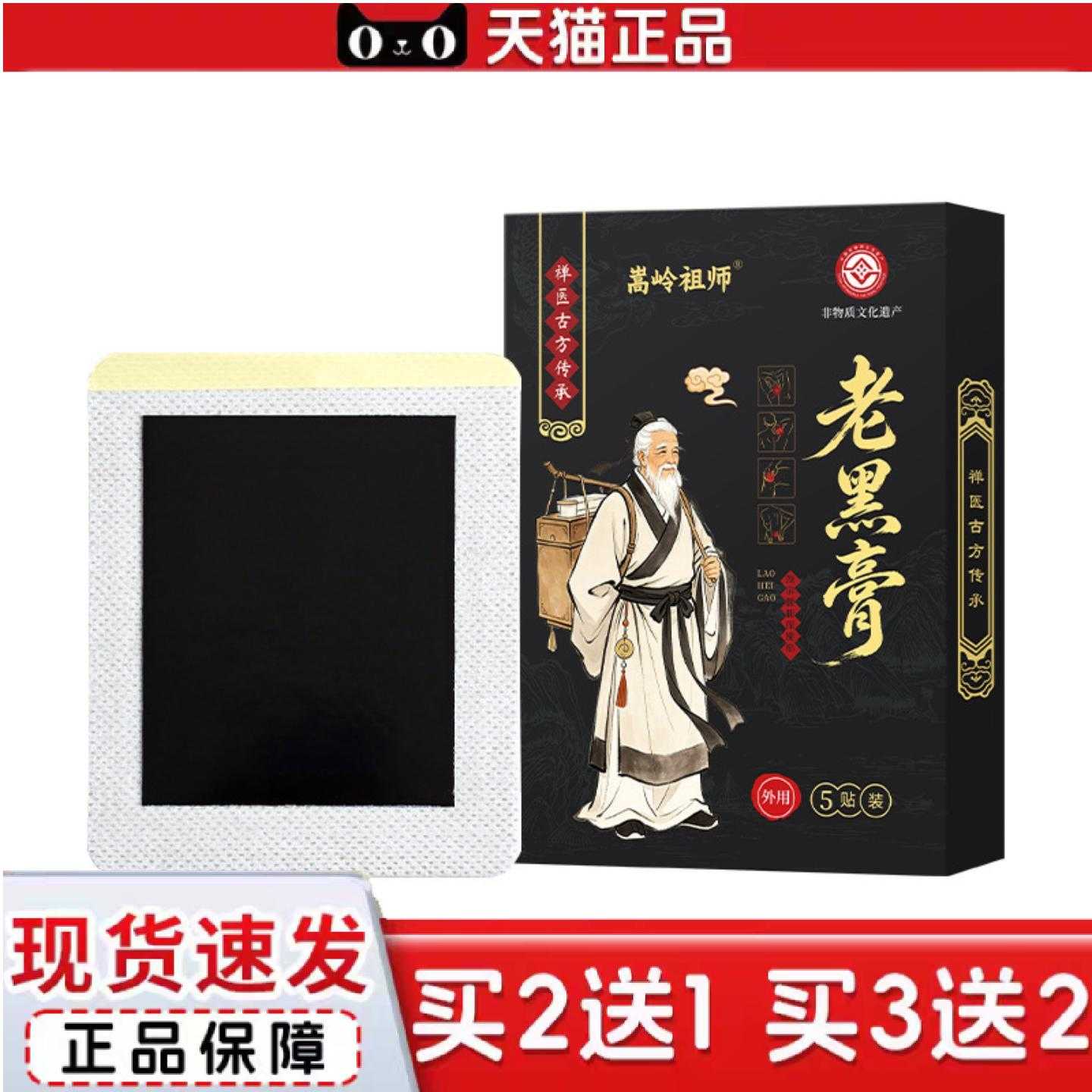天猫正品膏贴颈椎膝盖贴筋骨膏透骨贴非遗膏老黑膏膏贴