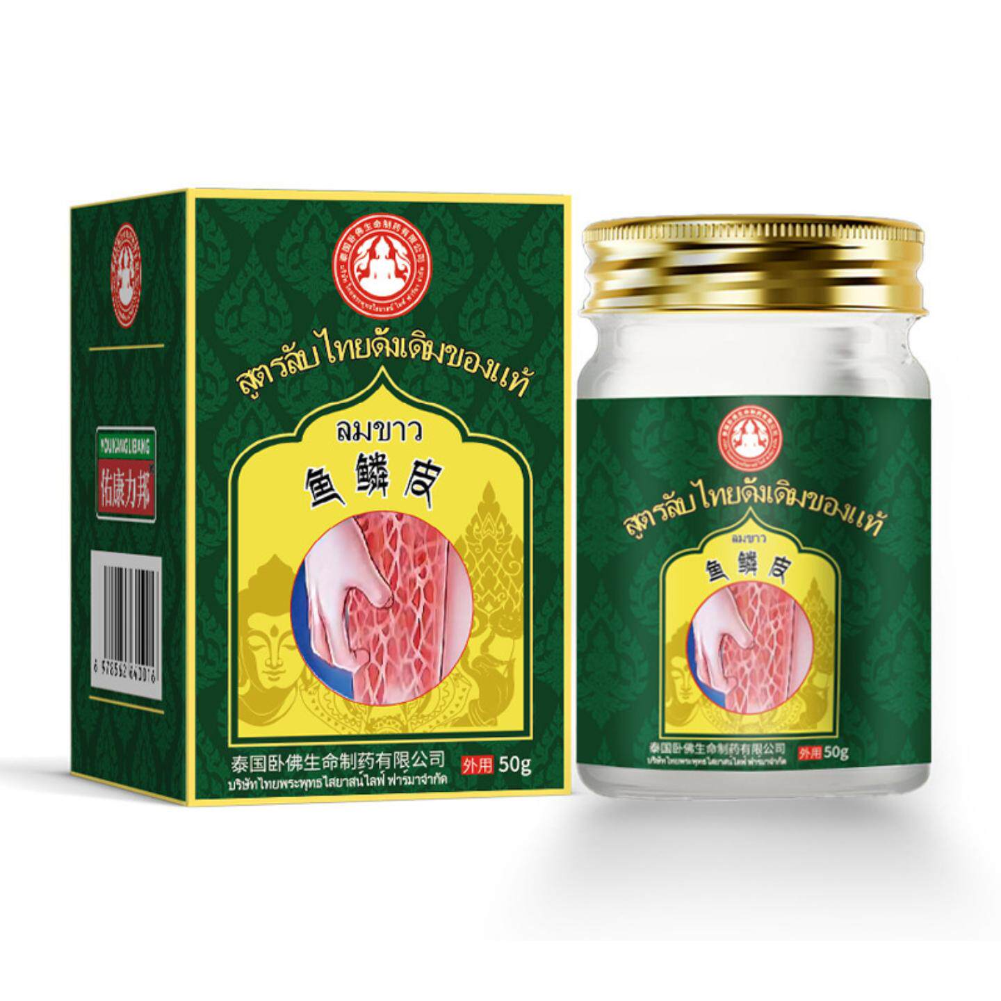 泰国卧佛鱼鳞皮蛇皮肤霜身体乳腿部鸡皮肤疙瘩毛囊角化角质