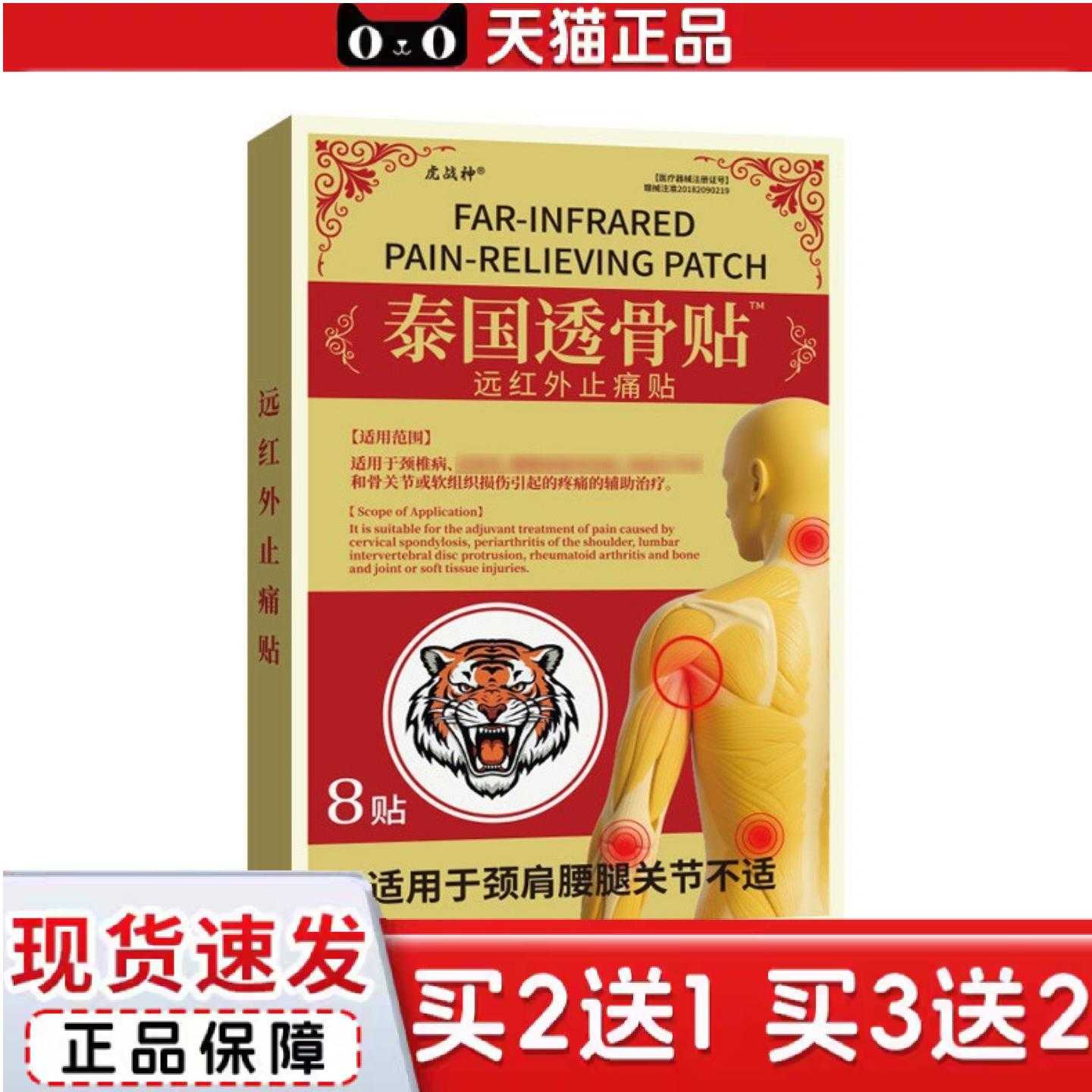 天猫正品泰国透骨贴通筋骨膏贴缓解肩颈腰椎膝关节痛贴镇痛贴