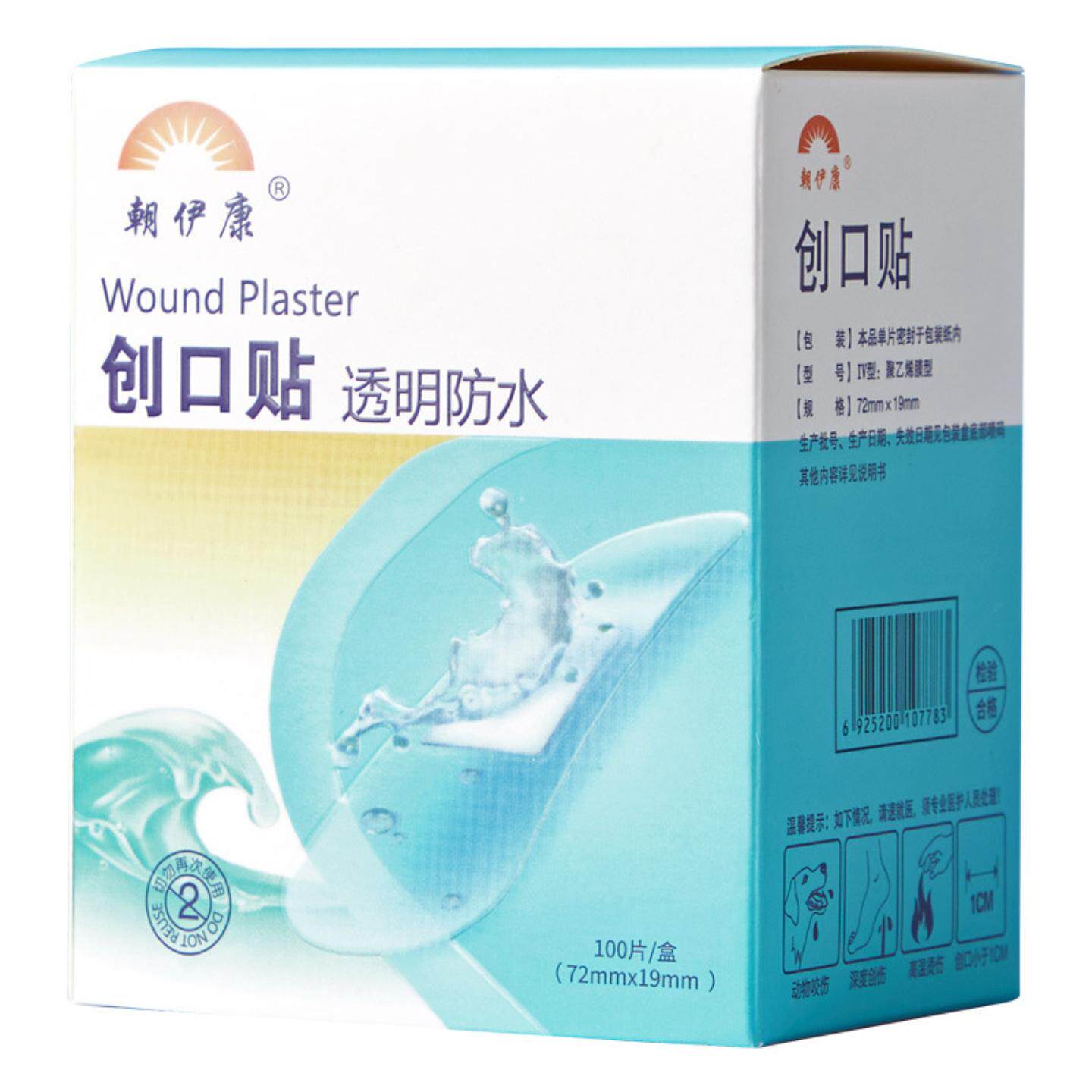 朝伊康创口贴创可贴透气透明水护理敷贴家用血修复水透气