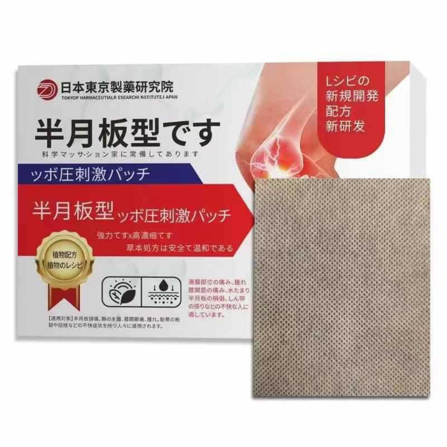 藤日制半月板型贴损伤膏老人腿疼膝盖痛关节贴撕裂