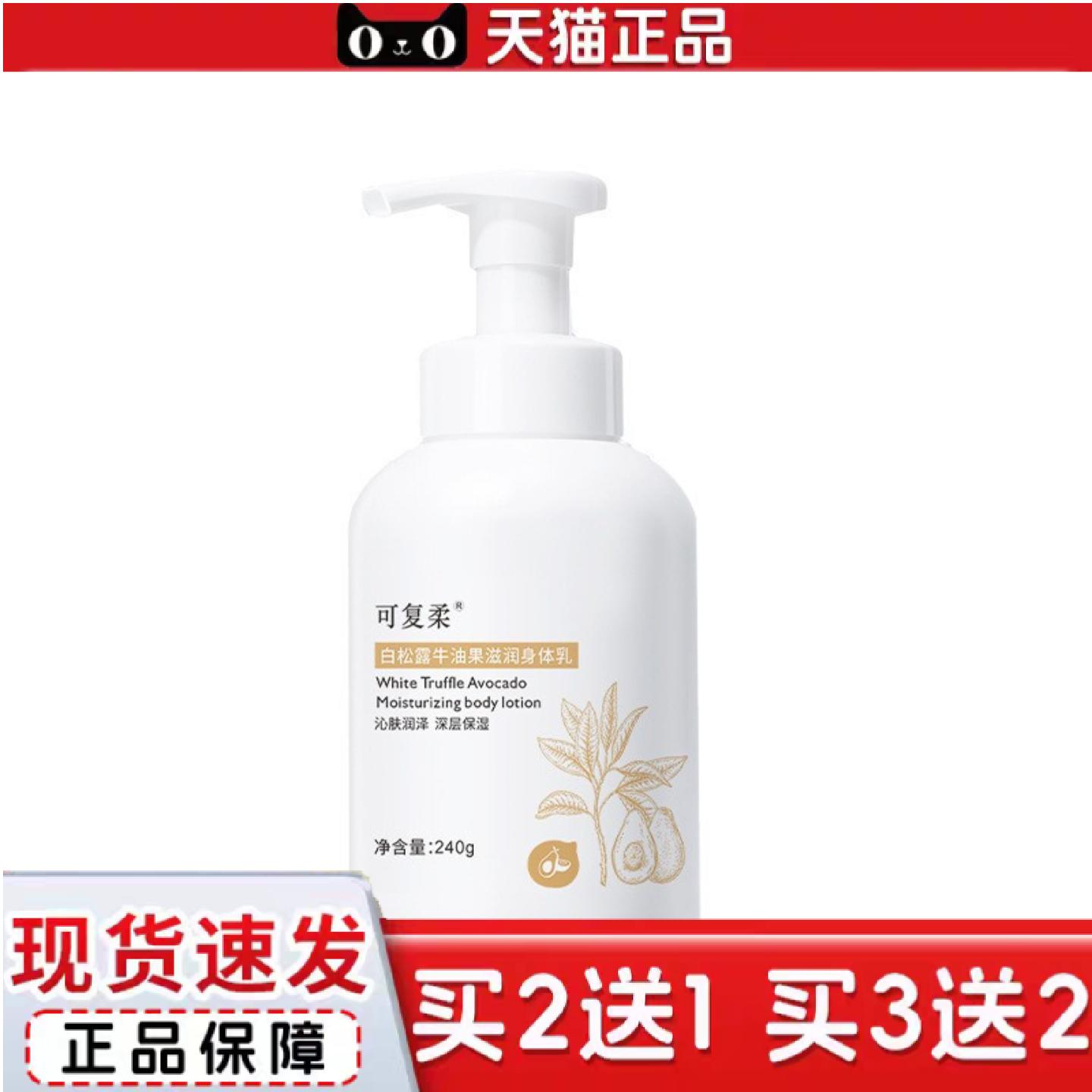 天猫正品身体乳秋冬保湿沁肤润泽保湿白松露牛油果/绿茶香滋润身
