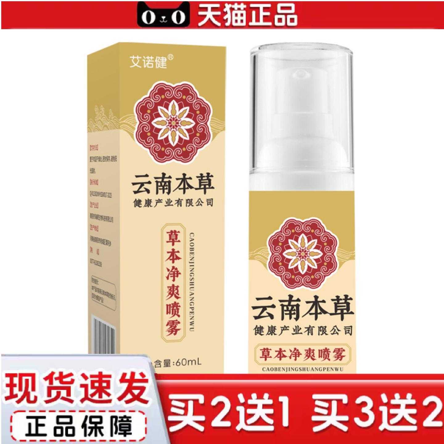 天猫正品云南本草喷剂足部脱皮足部脚丫净家用净爽喷雾艾草