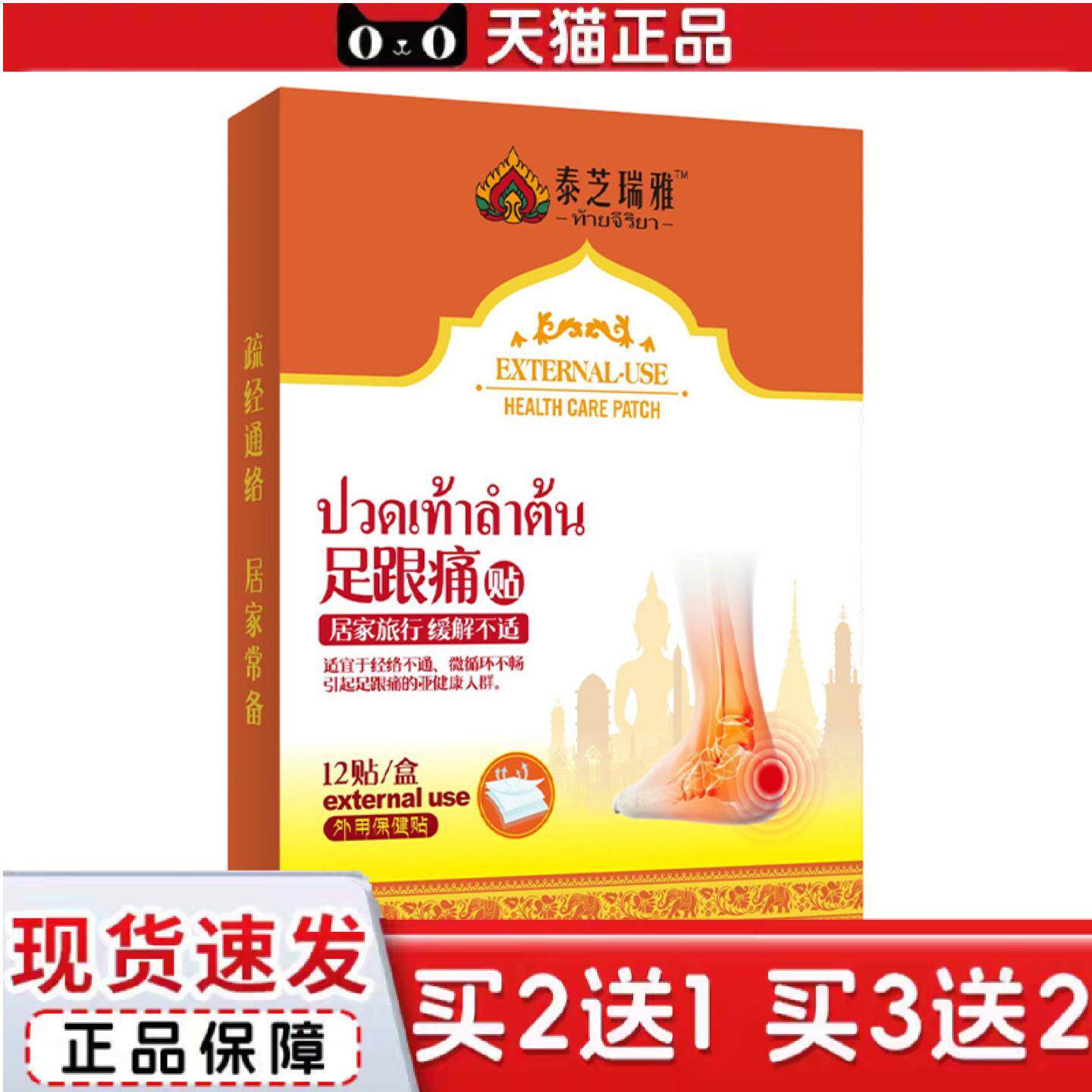 泰芝瑞雅足跟外用保健贴经络不通、微循环不畅引起足跟