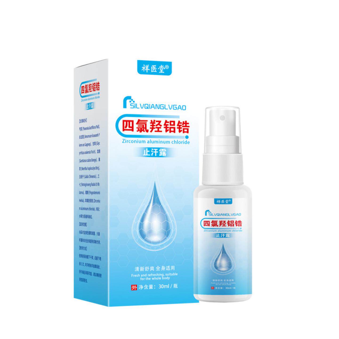 祥医堂四氯羟铝锆铝锆汗露30ml/瓶喷雾香体露走珠液腋下清异味