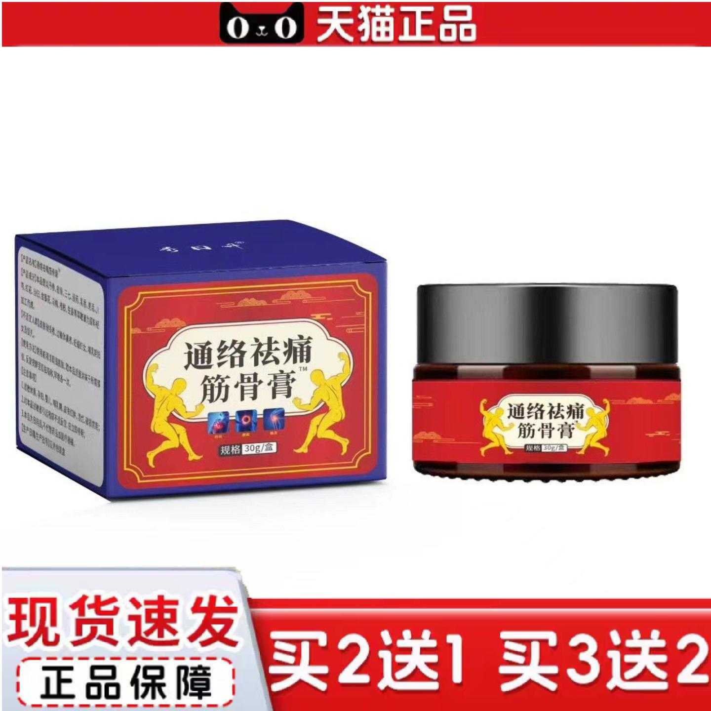 天猫正品秀日升通络通筋骨膏四肢关节肩颈腰腿酸软活络外用膏