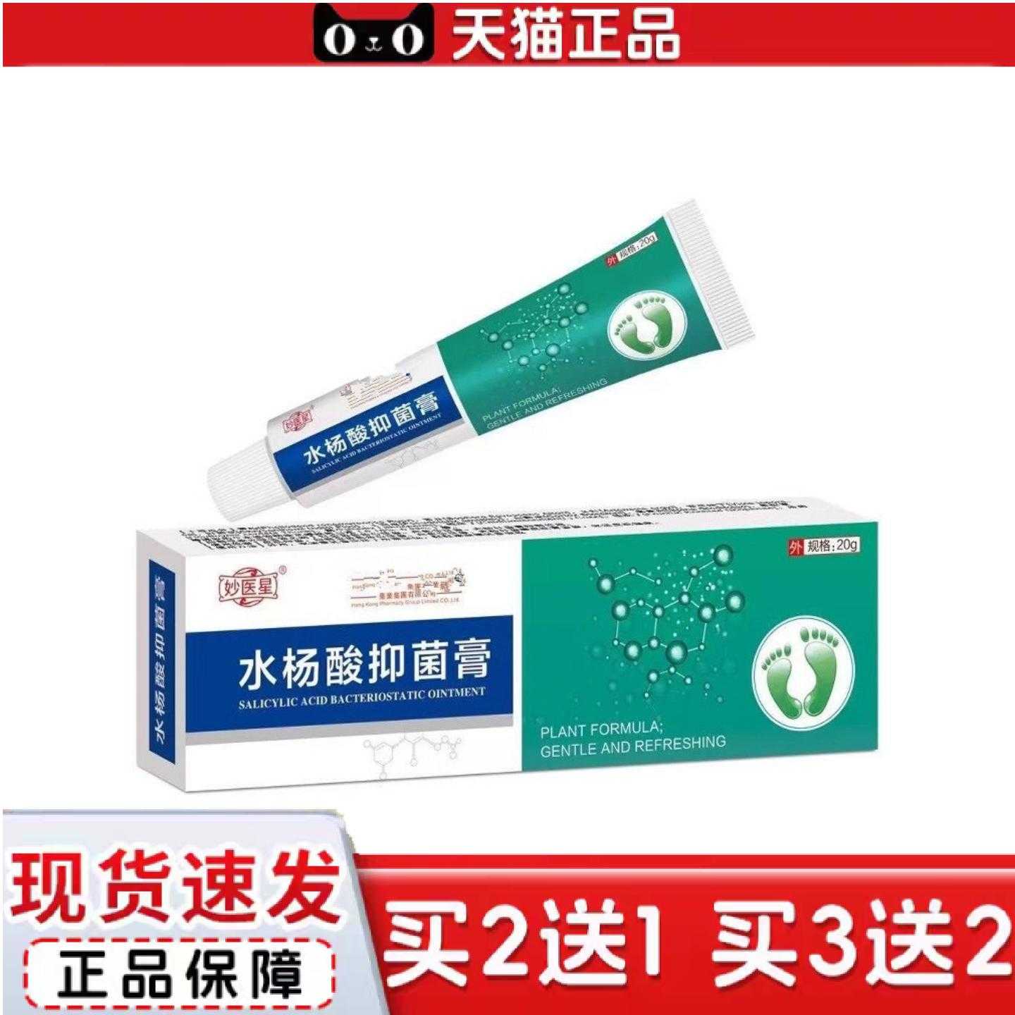 天猫正品水杨酸软膏乳膏味皮肤外用皮肤通用护理乳膏