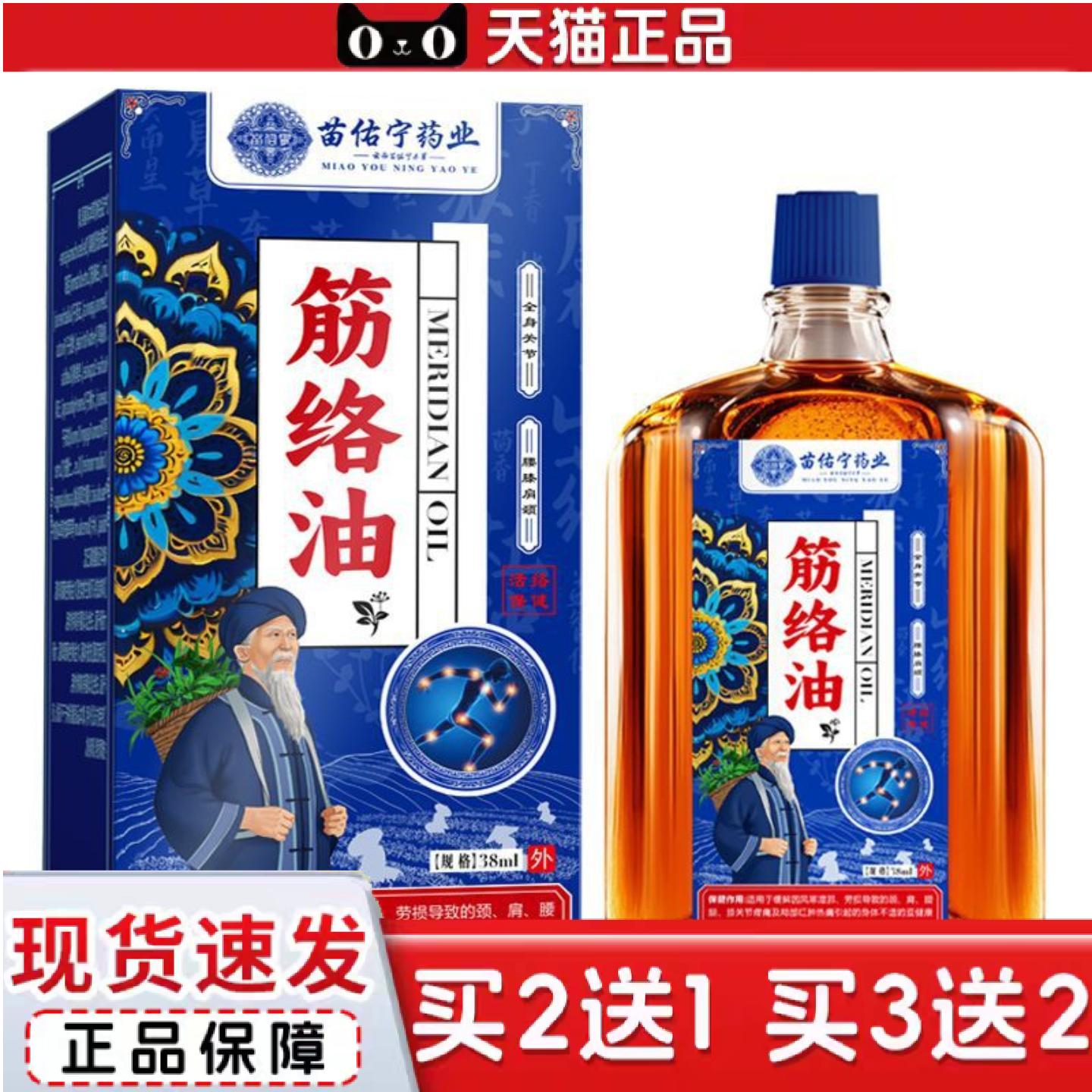 天猫正品颈肩腰疼酸痛活络油跌打老虎油痛苗佑宁业筋络油