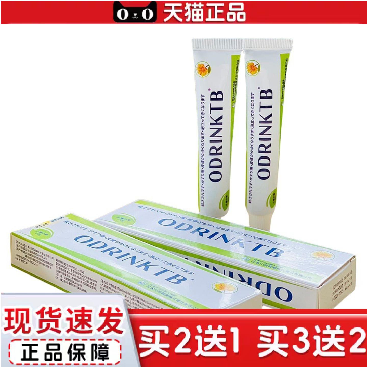 日本ODRINKTB金盏花痒不适膏缓解蚊虫叮咬舒缓膏痒不适护理膏
