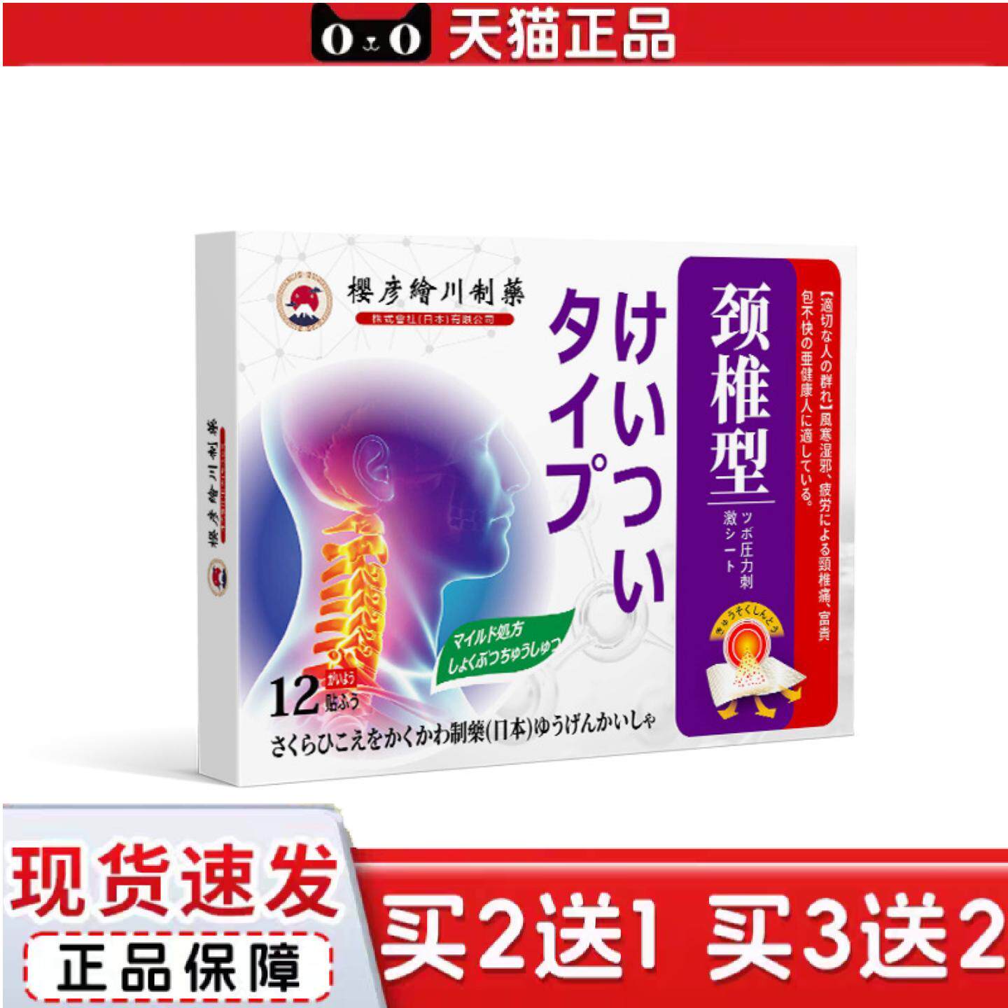 颈椎贴颈椎不适低头族颈椎关节痛后颈僵硬酸痛颈椎保健贴