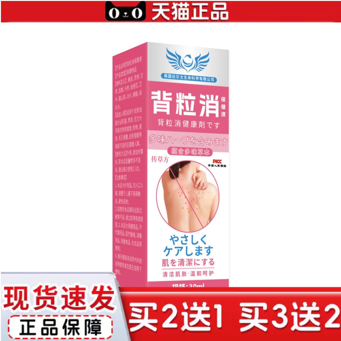天猫正品背粒消保健液后背痘痘粉刺皮肤粗糙豆粒背粒消痘