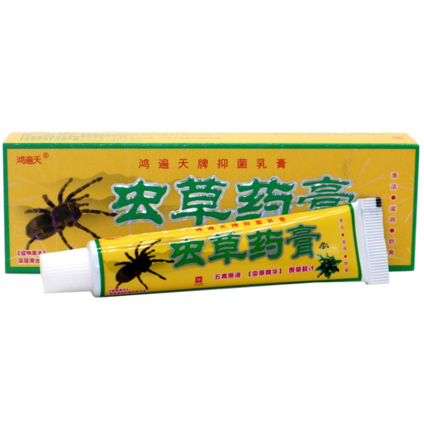 鸿遍天虫草乳膏软膏虫草草本痒不适外用抑菌乳膏软膏