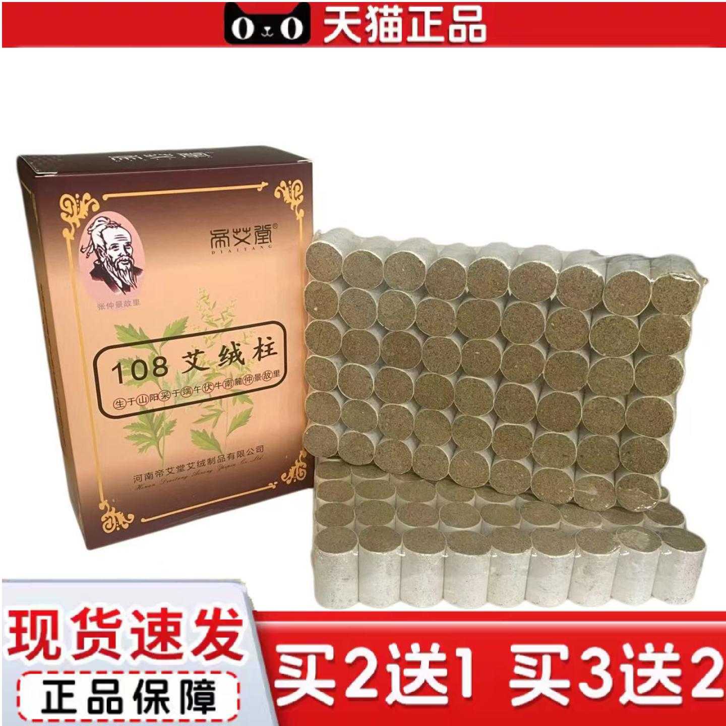 天猫正品帝艾堂108艾绒柱艾灸条手工艾条纯艾灸条家用艾柱艾条