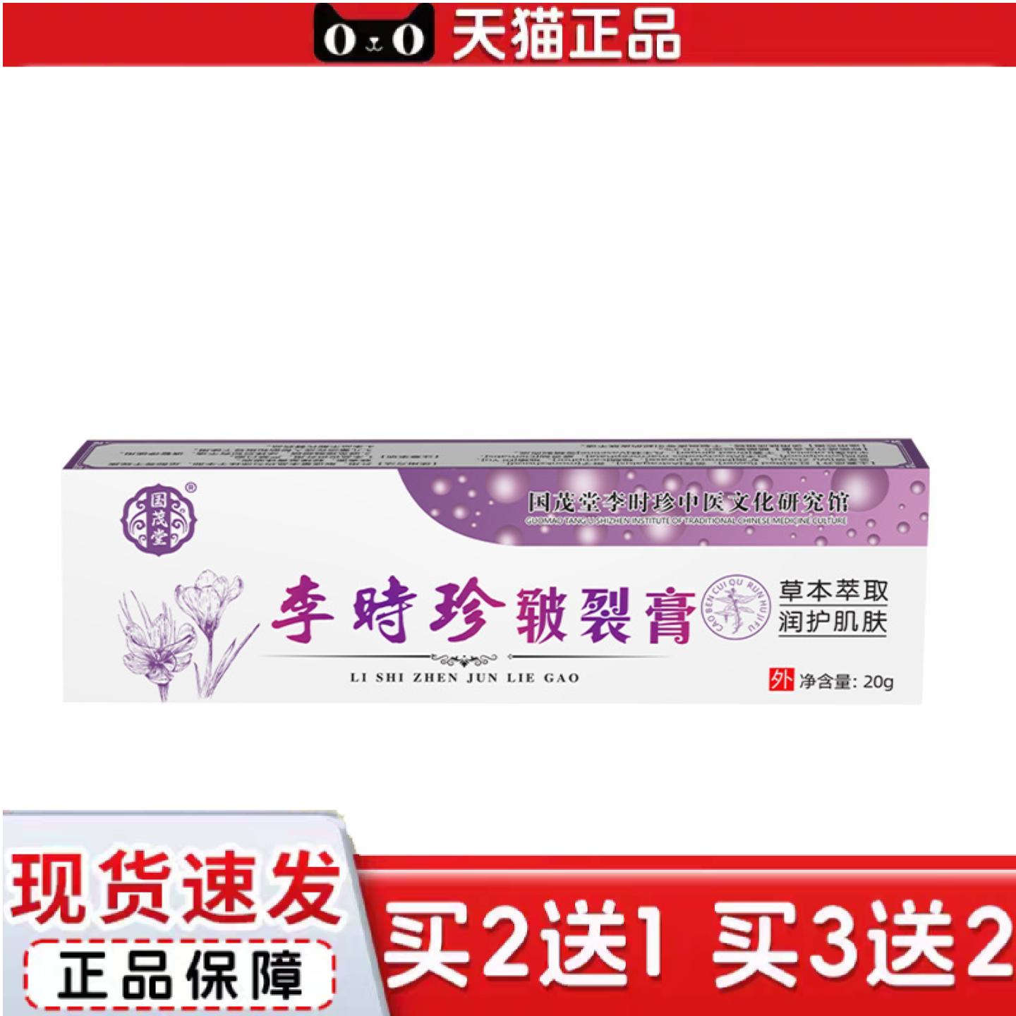 天猫正品李时珍皲裂膏脚后跟手足干裂冻疮膏手裂寒冻肖肿痒正品冻