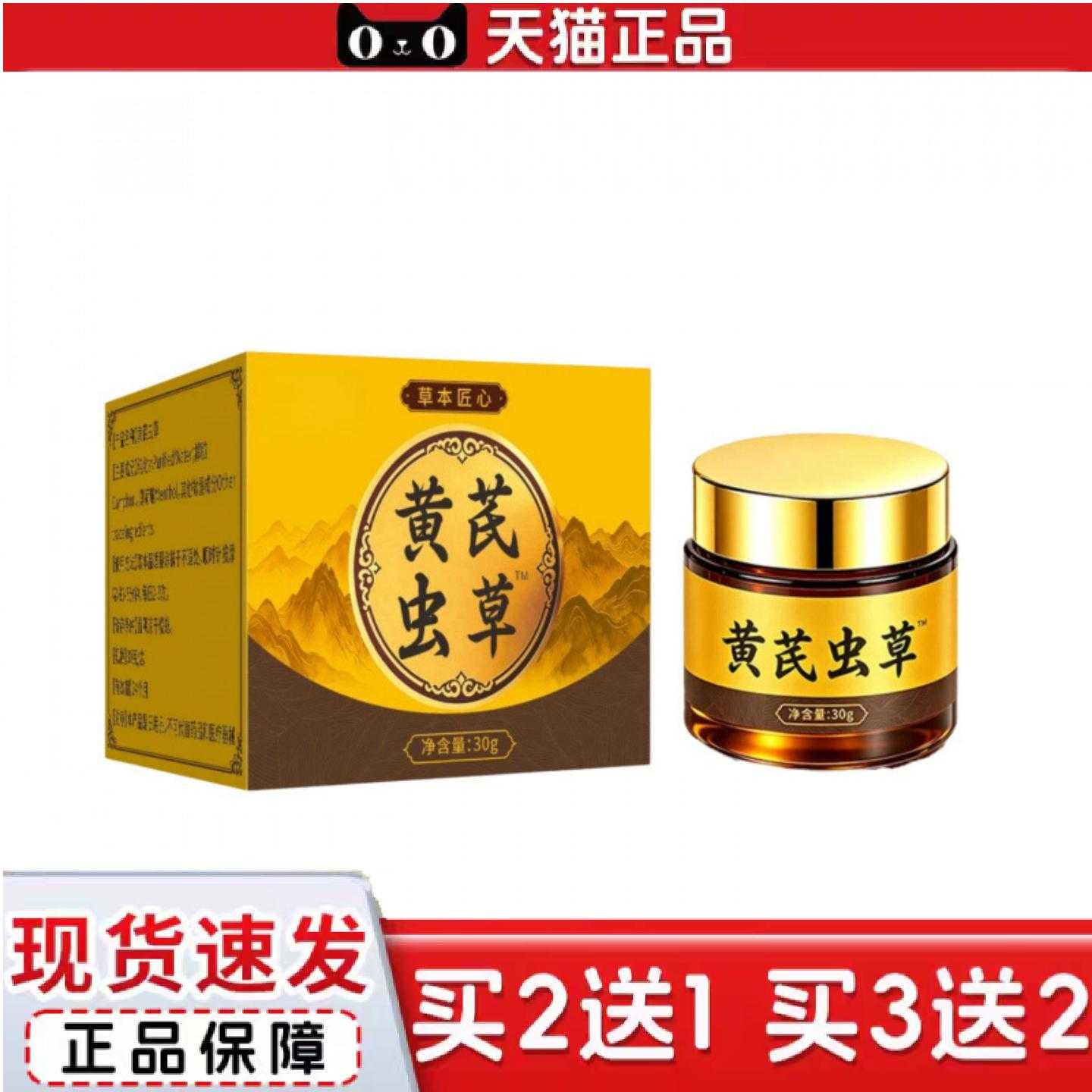 天猫正品黄芪虫草™草本植萃膏售后无忧全网面单