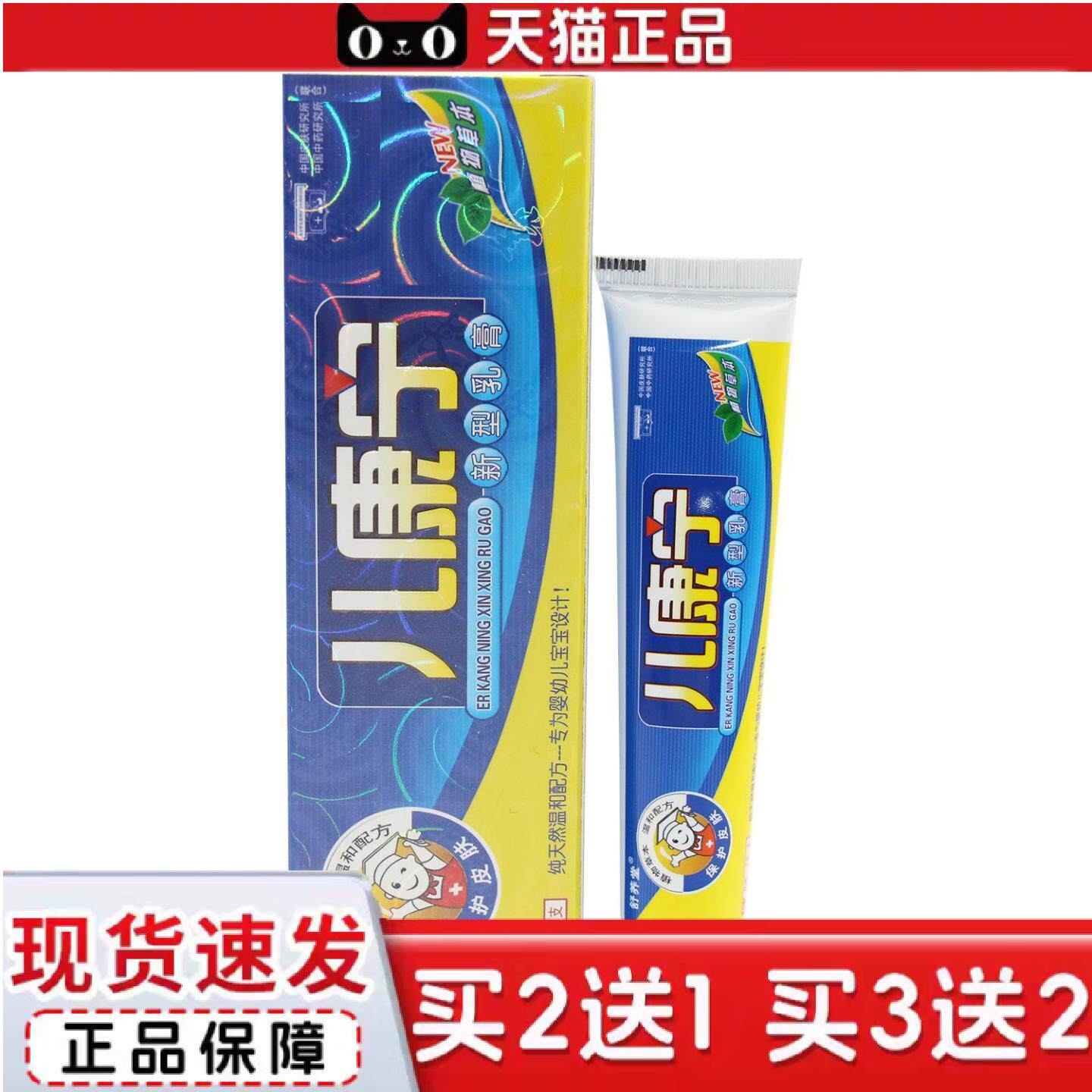 舒养堂儿康宁乳膏皮肤外用抑菌膏正品15g蚊虫叮咬草本软膏