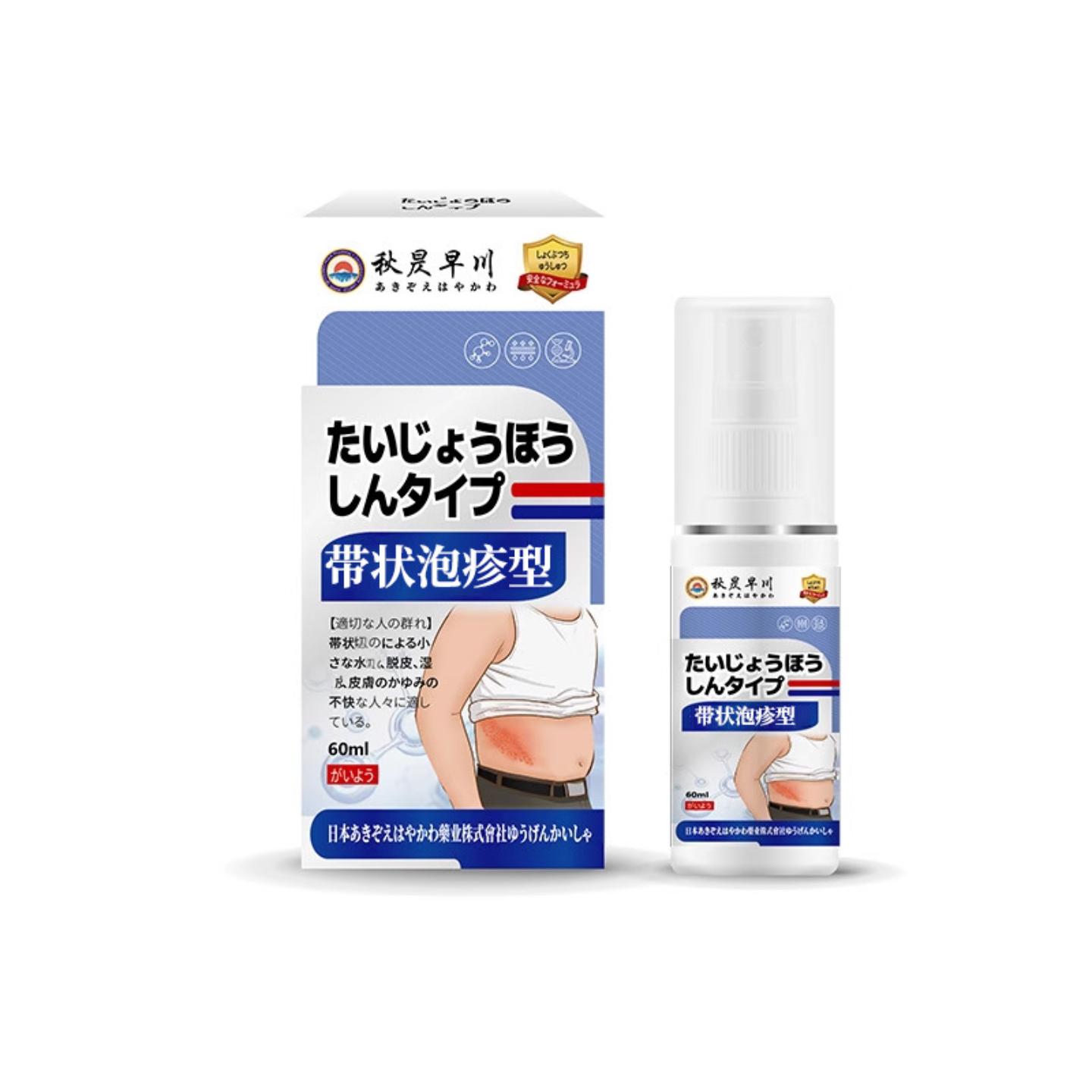 秋昃早川牌带状泡疹型外用喷雾皮肤不适红肿痒皮肤红疹保健液