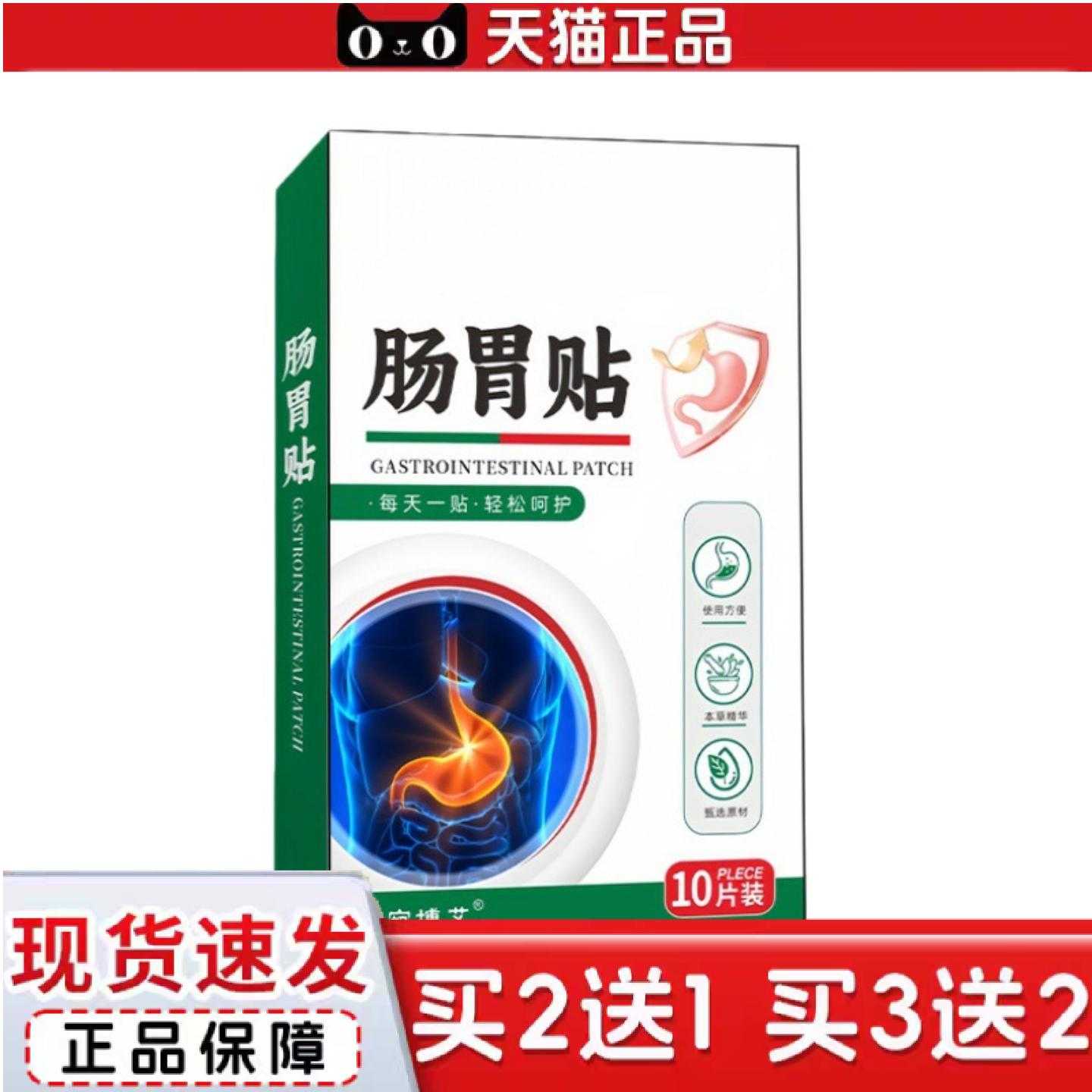 天猫正品肠胃贴艾草脾胃贴李时珍业肠胃舒胃灸贴肚脐贴腹部贴胃部