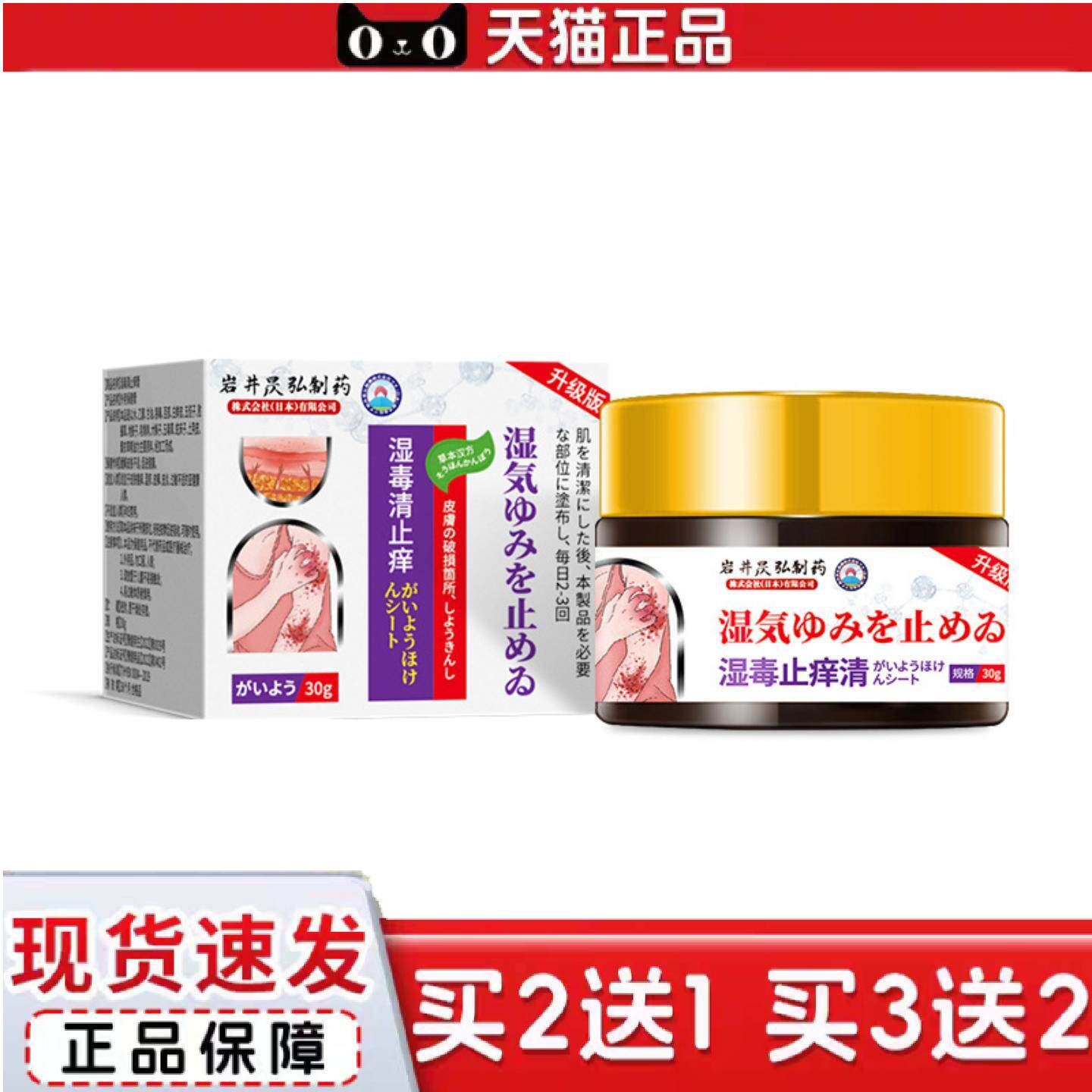 岩井昃弘湿毒清皮肤湿痒皮不适痒不适大腿根肛门私处阴囊潮湿