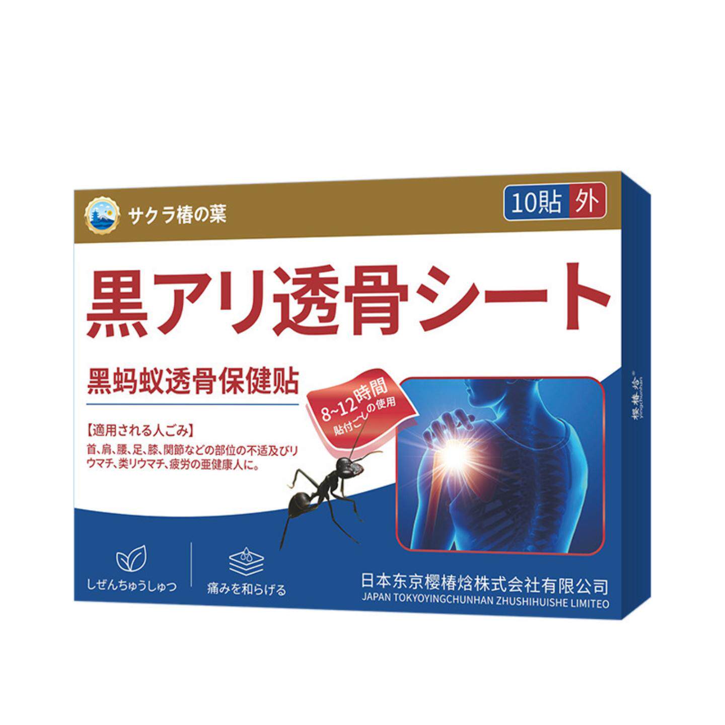 日本黑蚂蚁透骨贴膏膝盖颈椎关节艾灸伸筋贴温灸贴痛