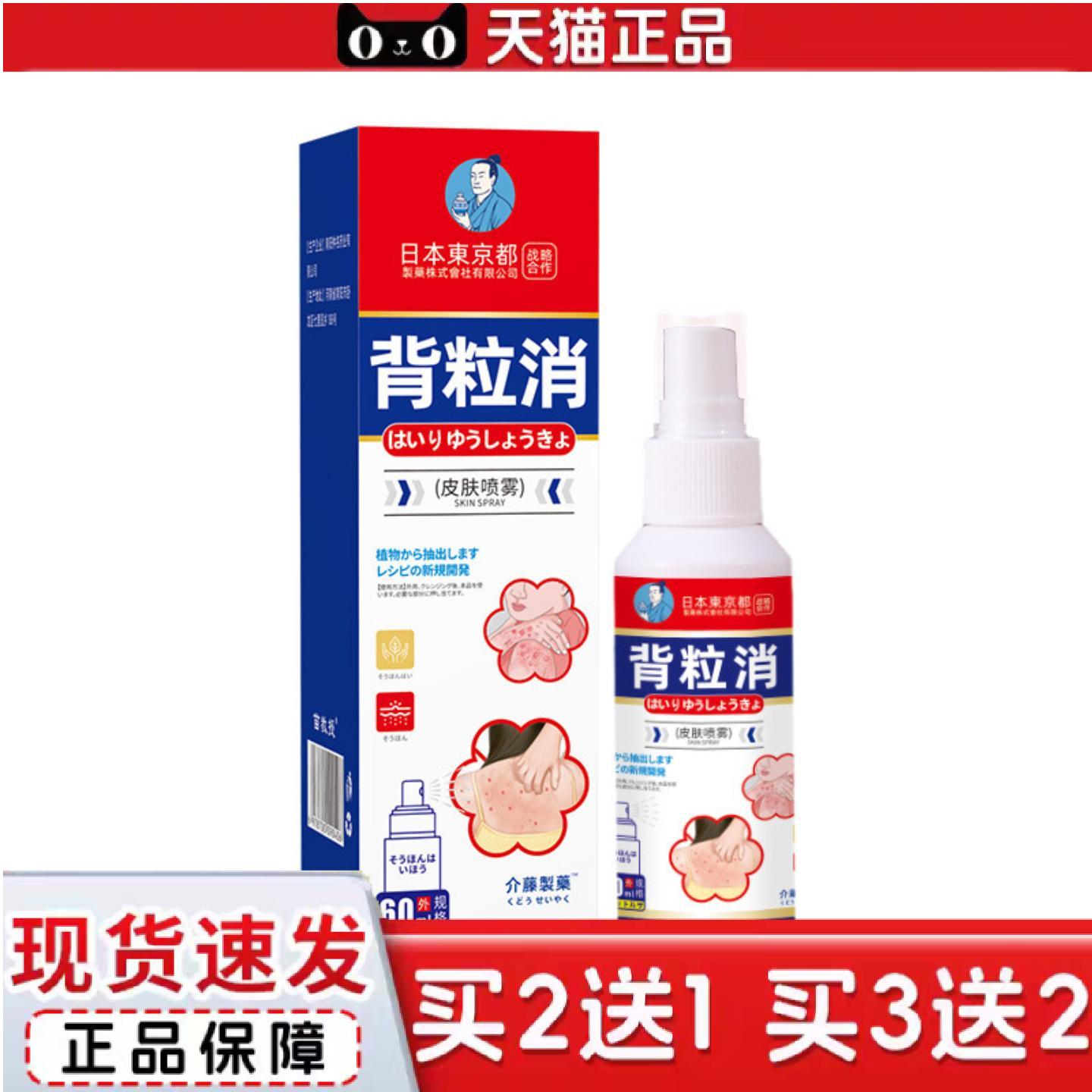天猫正品日文日本东京都业背粒消喷雾背部疙瘩痘痘喷雾剂背部痘痘