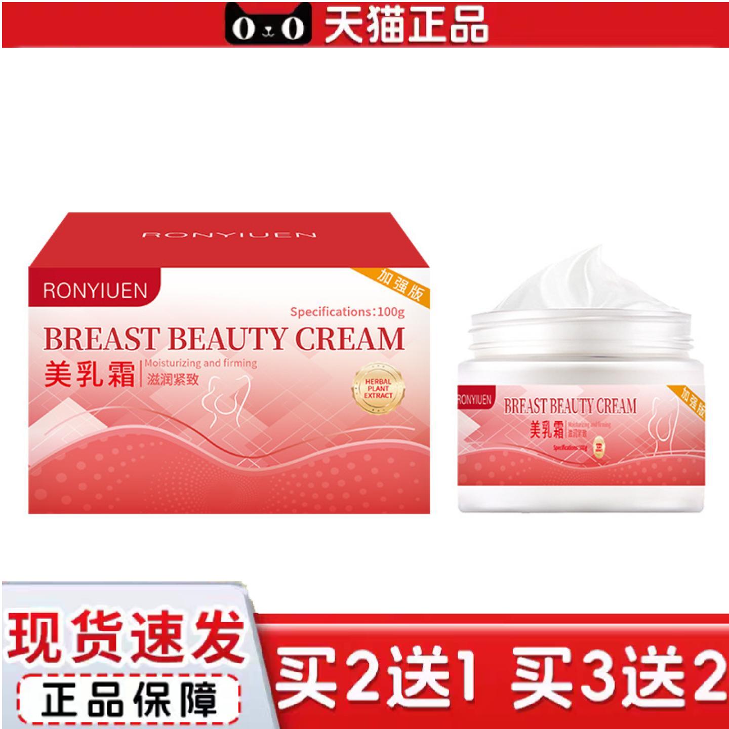 天猫正品RONYIUEN美乳霜舒缓扁平松弛塑造迷人曲线温和胸部按摩推