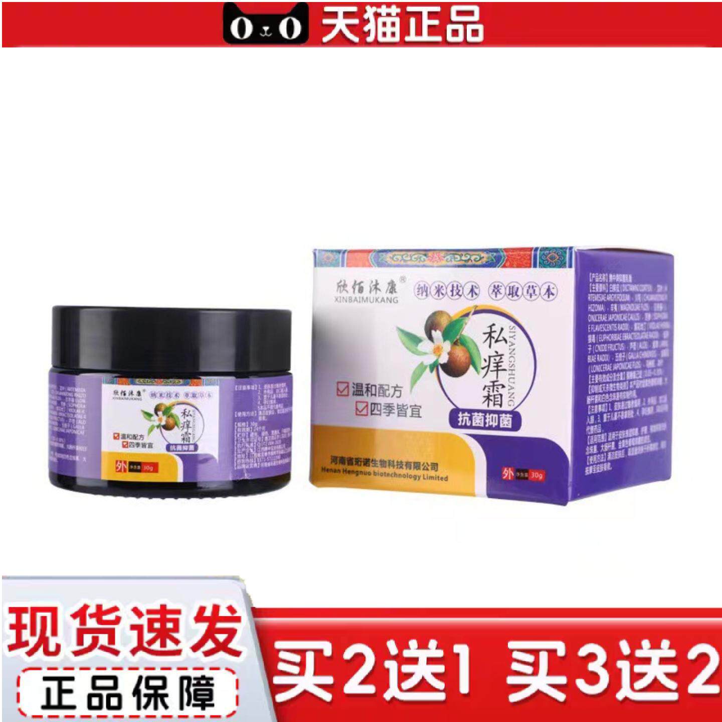 天猫正品欣佰沐康私痒霜30g/盒稳定私痒霜